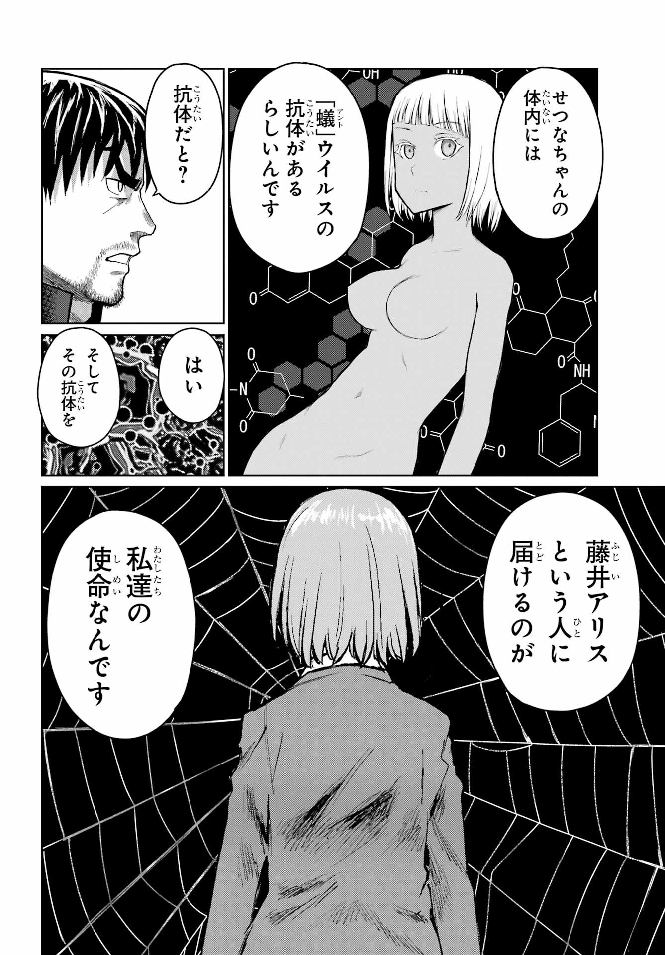 Blattodea Chapter 22 10ページ