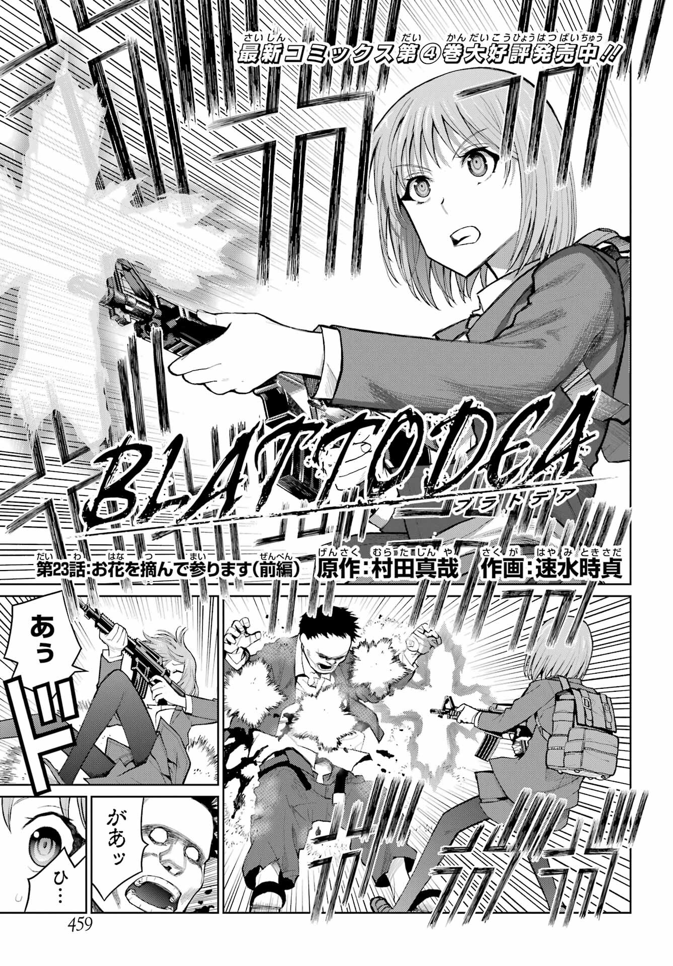 Blattodea Chapter 23.1 1ページ