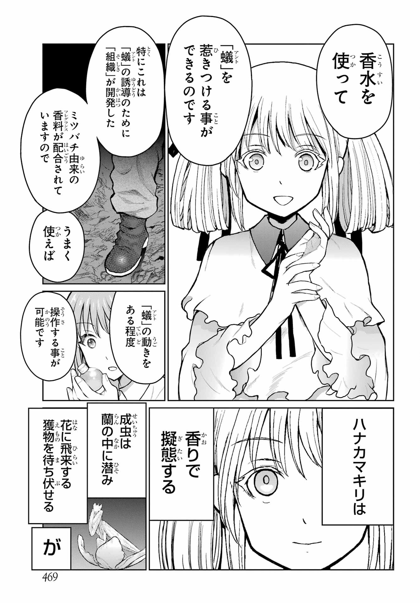 Blattodea Chapter 23.1 11ページ