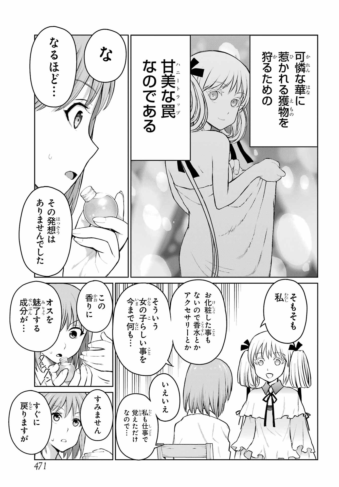 Blattodea Chapter 23.1 13ページ