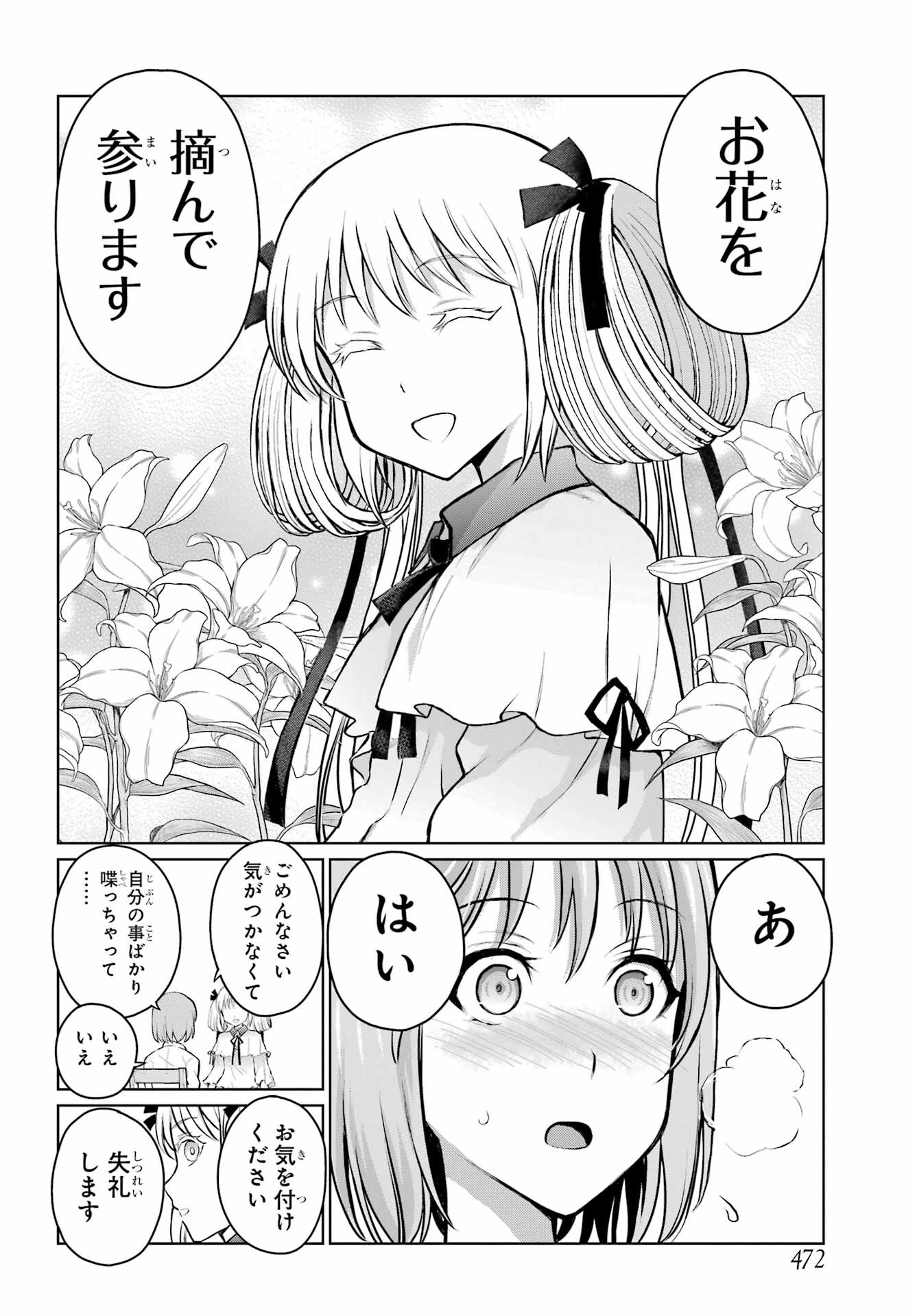 Blattodea Chapter 23.1 14ページ