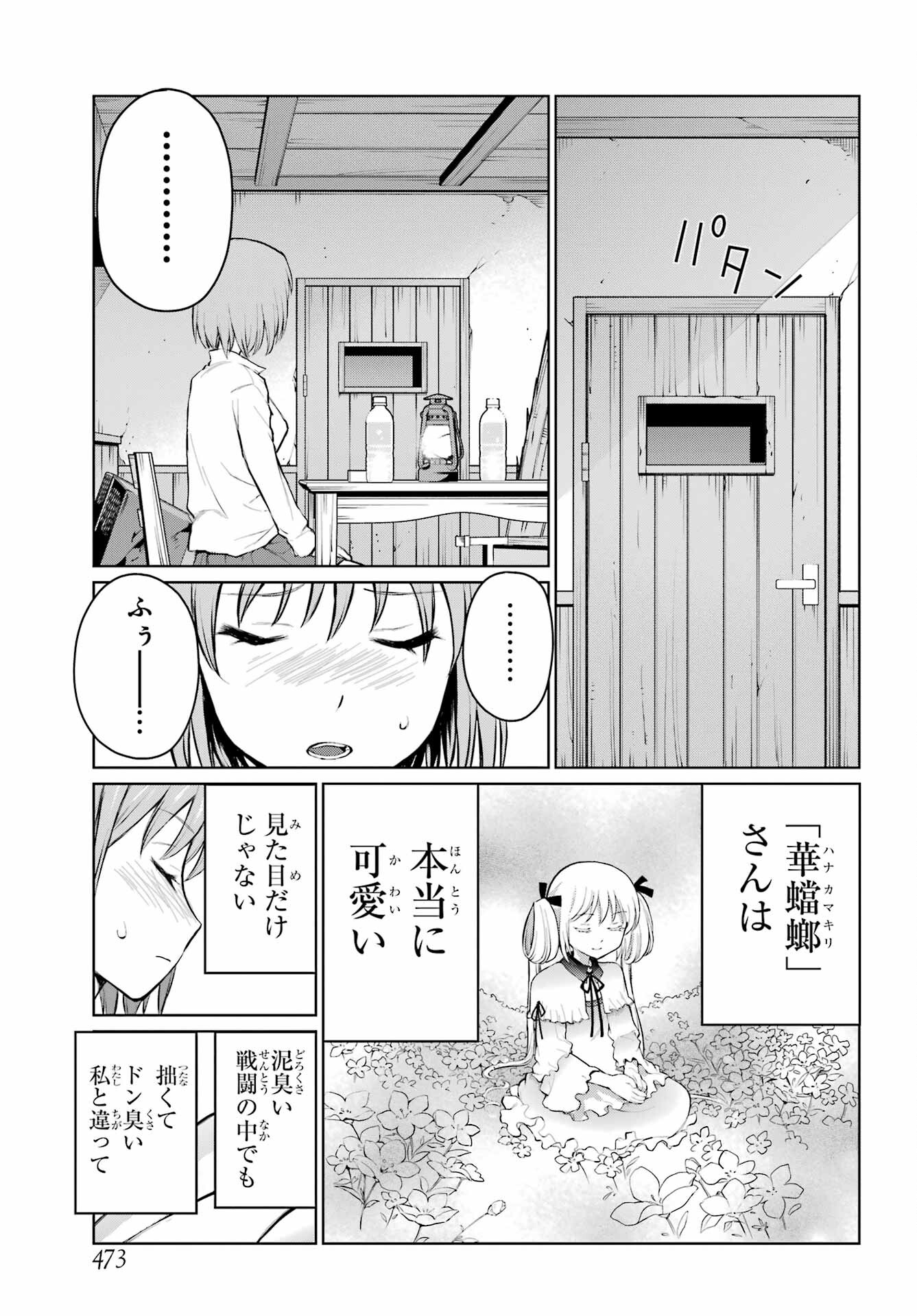 Blattodea Chapter 23.1 15ページ