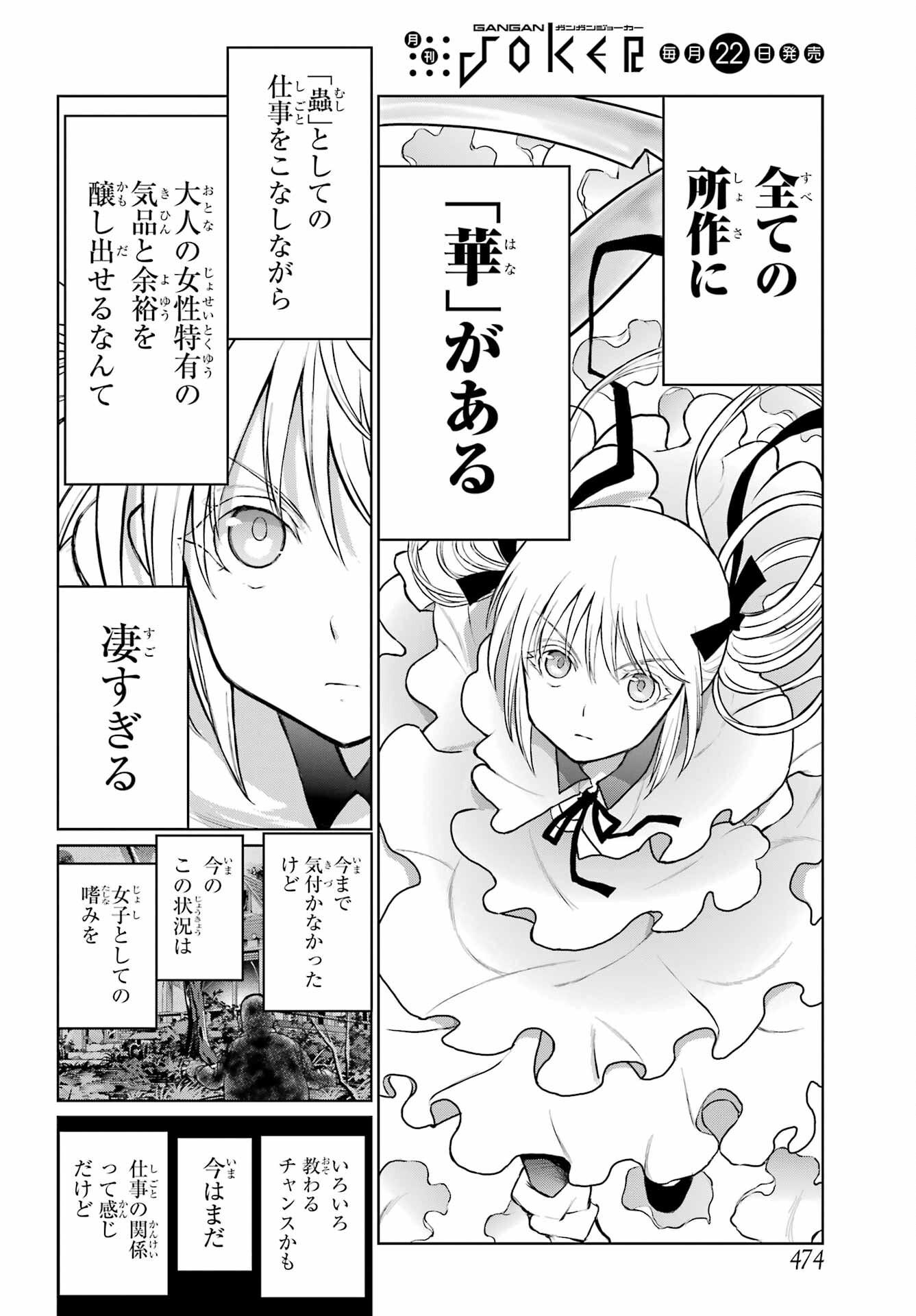 Blattodea Chapter 23.1 16ページ