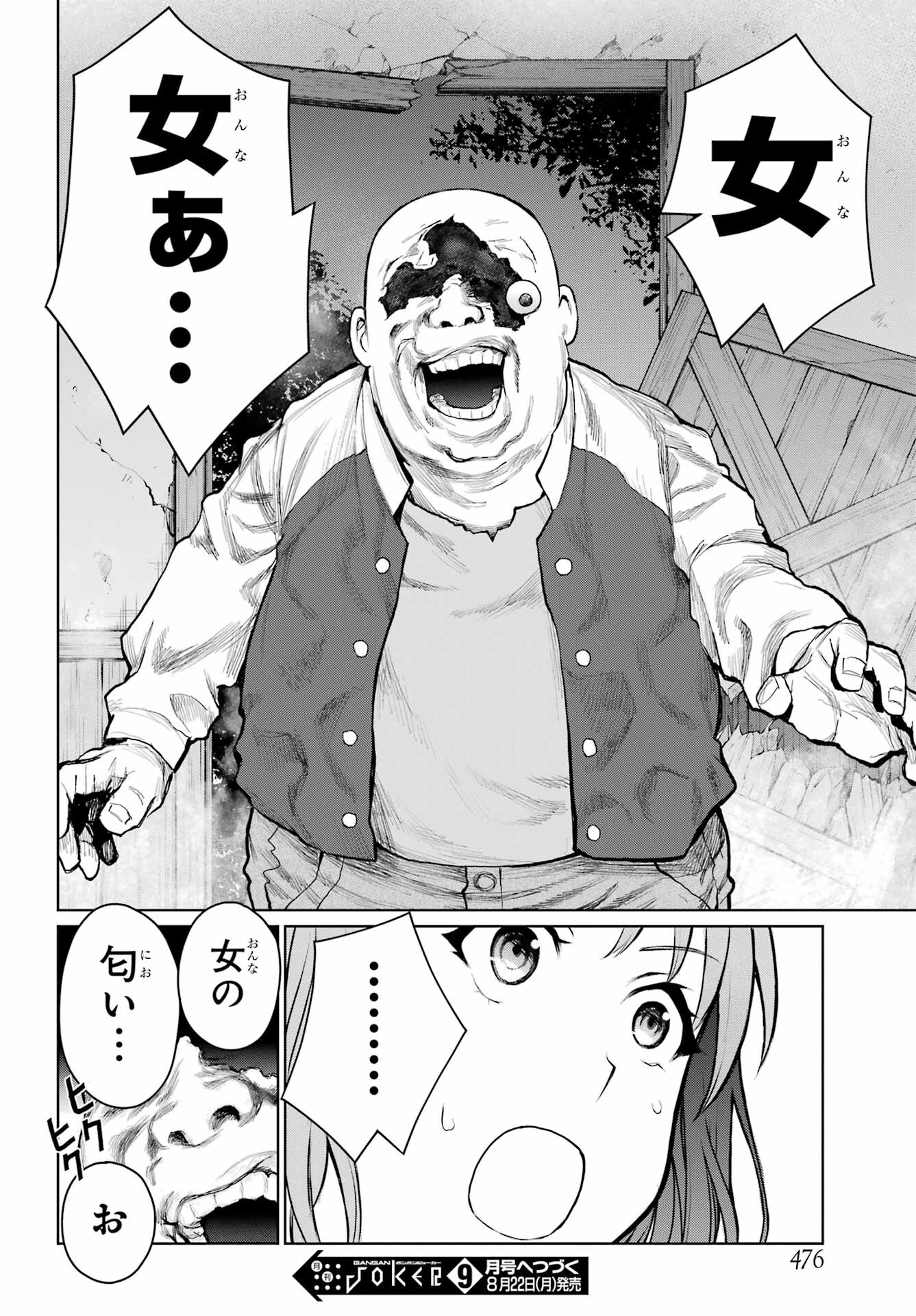 Blattodea Chapter 23.1 18ページ