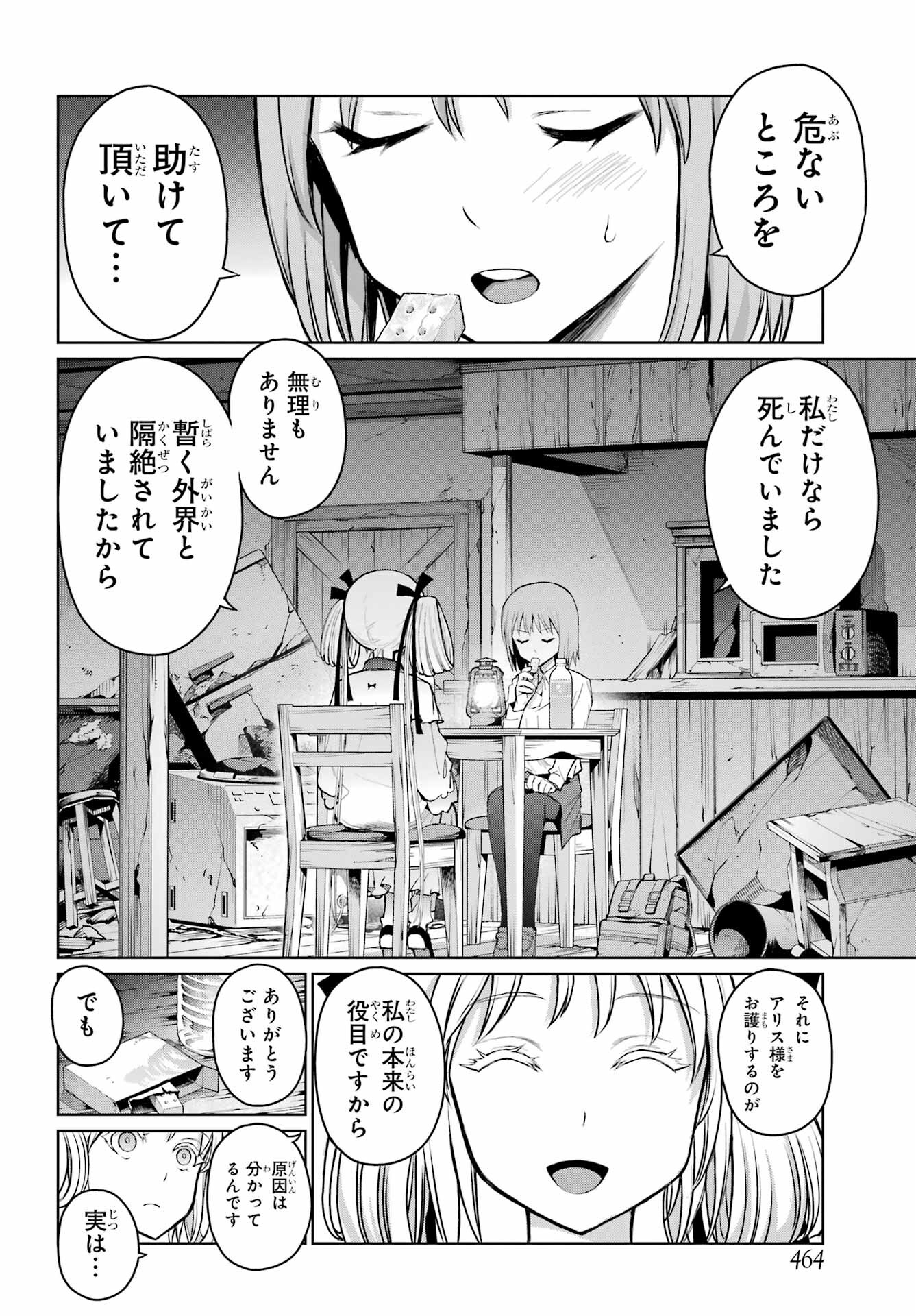 Blattodea Chapter 23.1 6ページ