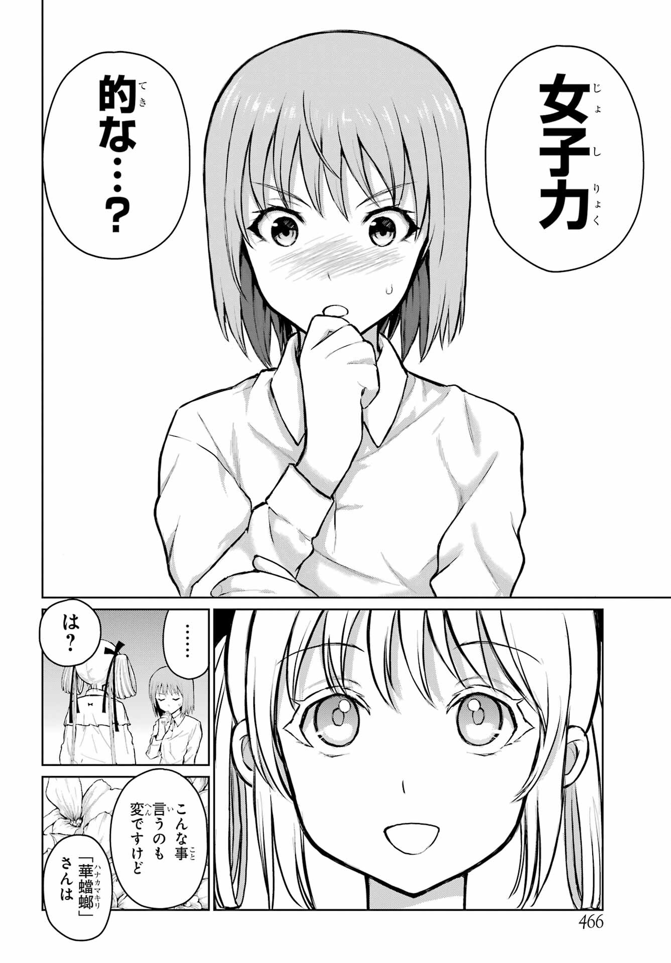Blattodea Chapter 23.1 8ページ