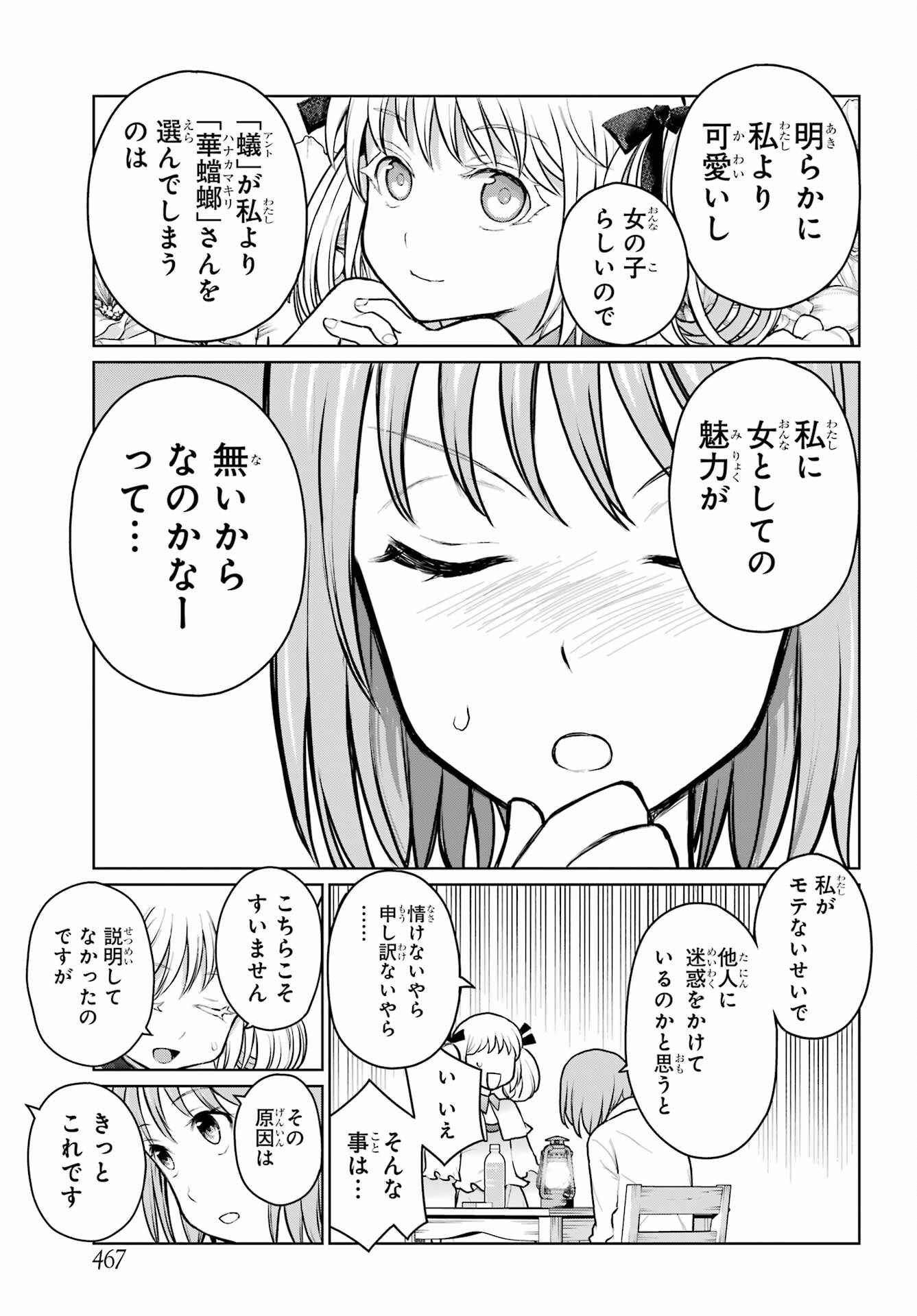 Blattodea Chapter 23.1 9ページ