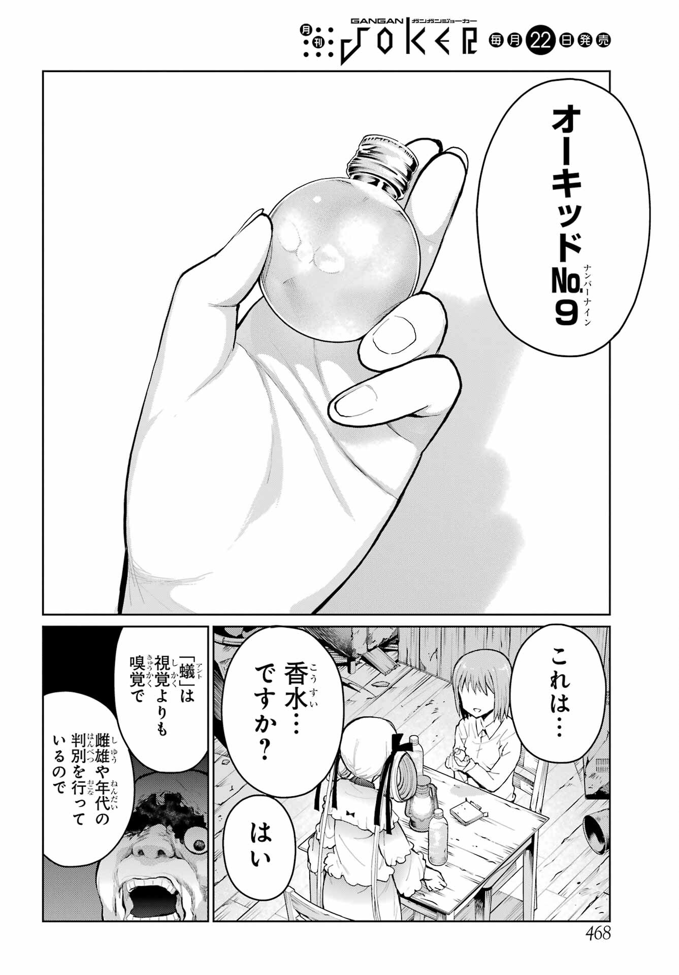Blattodea Chapter 23.1 10ページ
