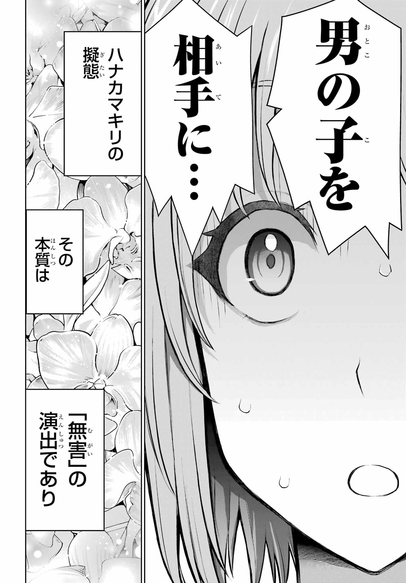 Blattodea Chapter 23.2 12ページ
