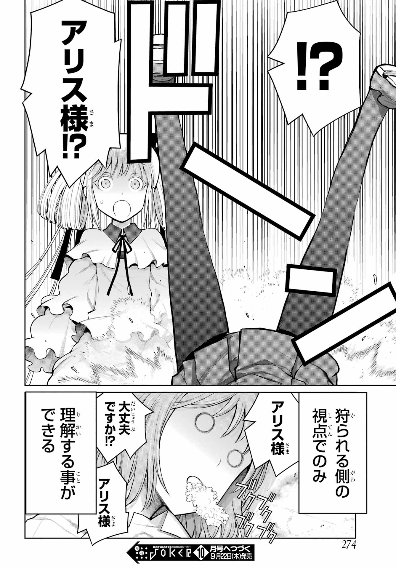Blattodea Chapter 23.2 14ページ