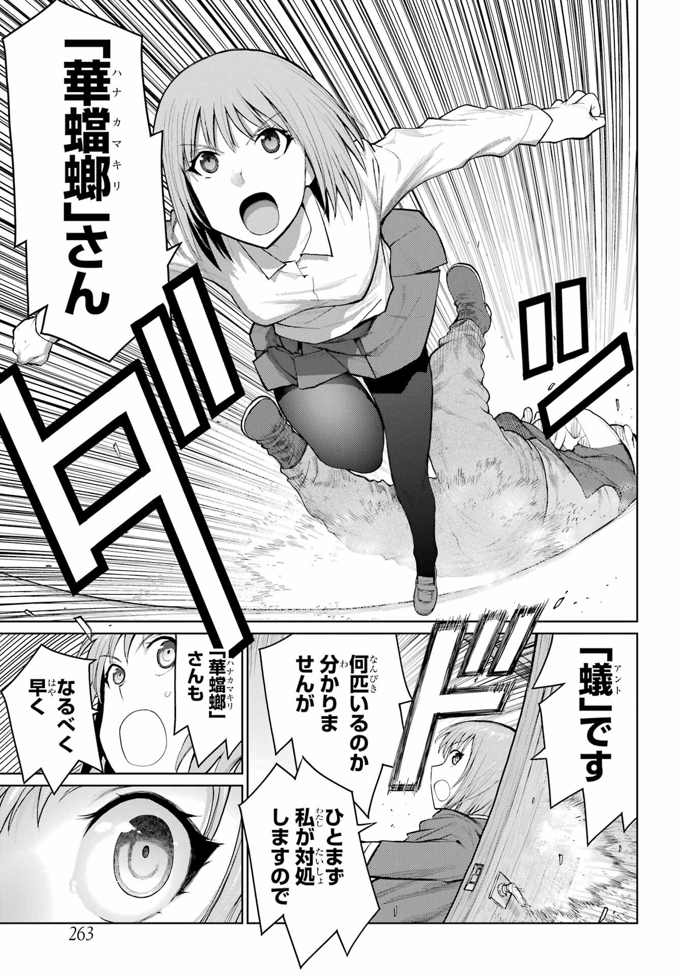 Blattodea Chapter 23.2 3ページ