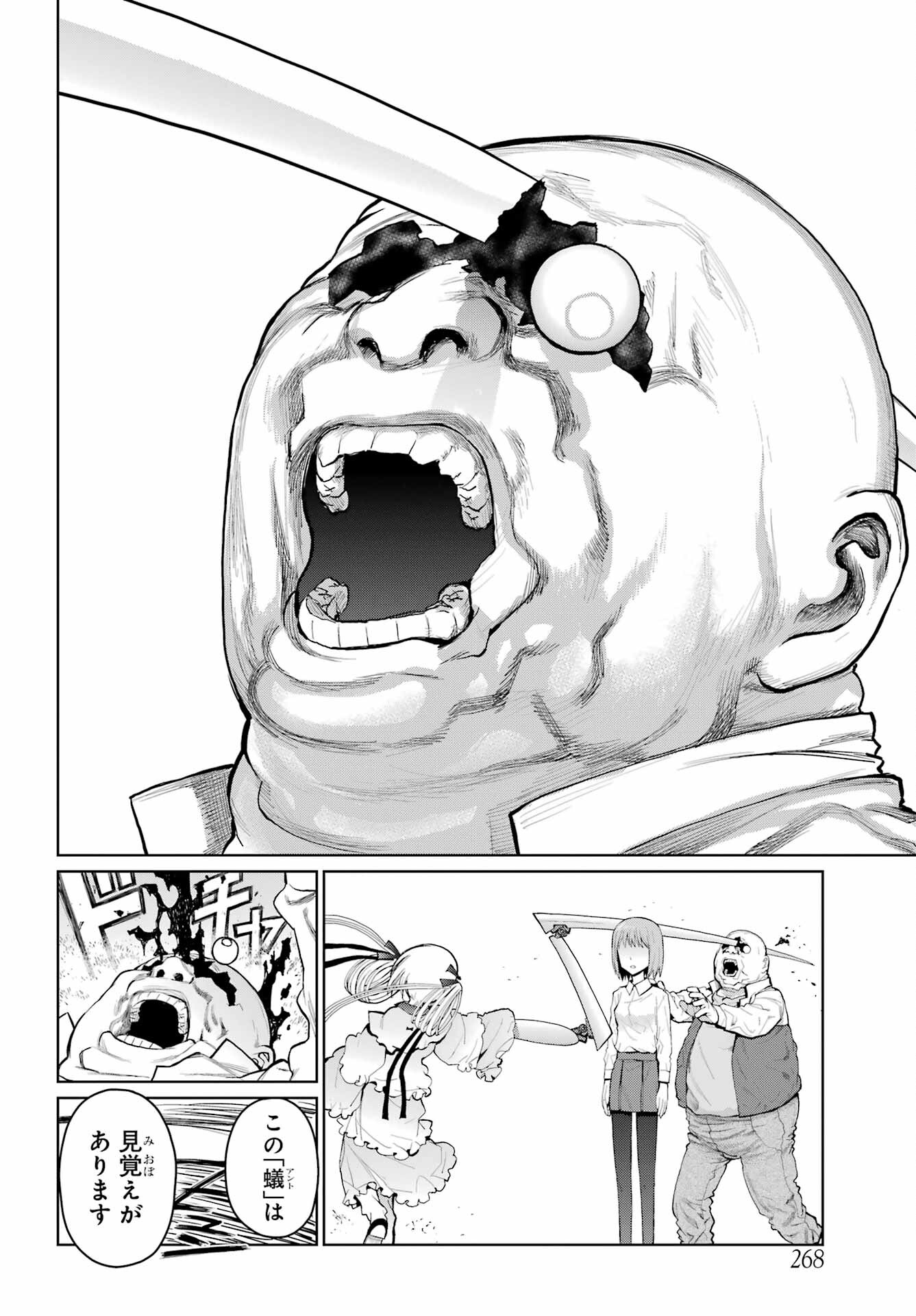 Blattodea Chapter 23.2 8ページ