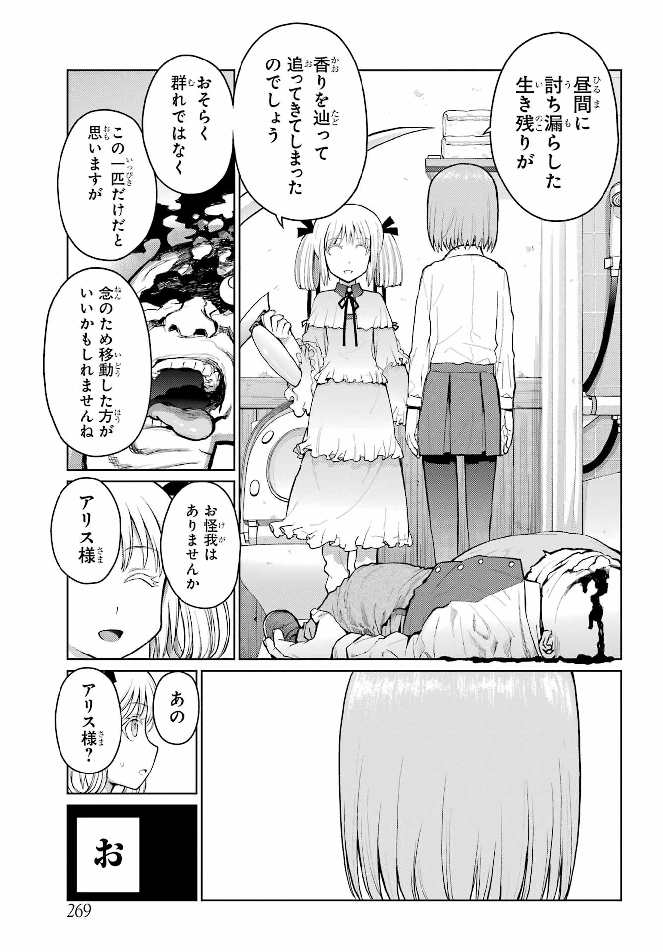 Blattodea Chapter 23.2 9ページ
