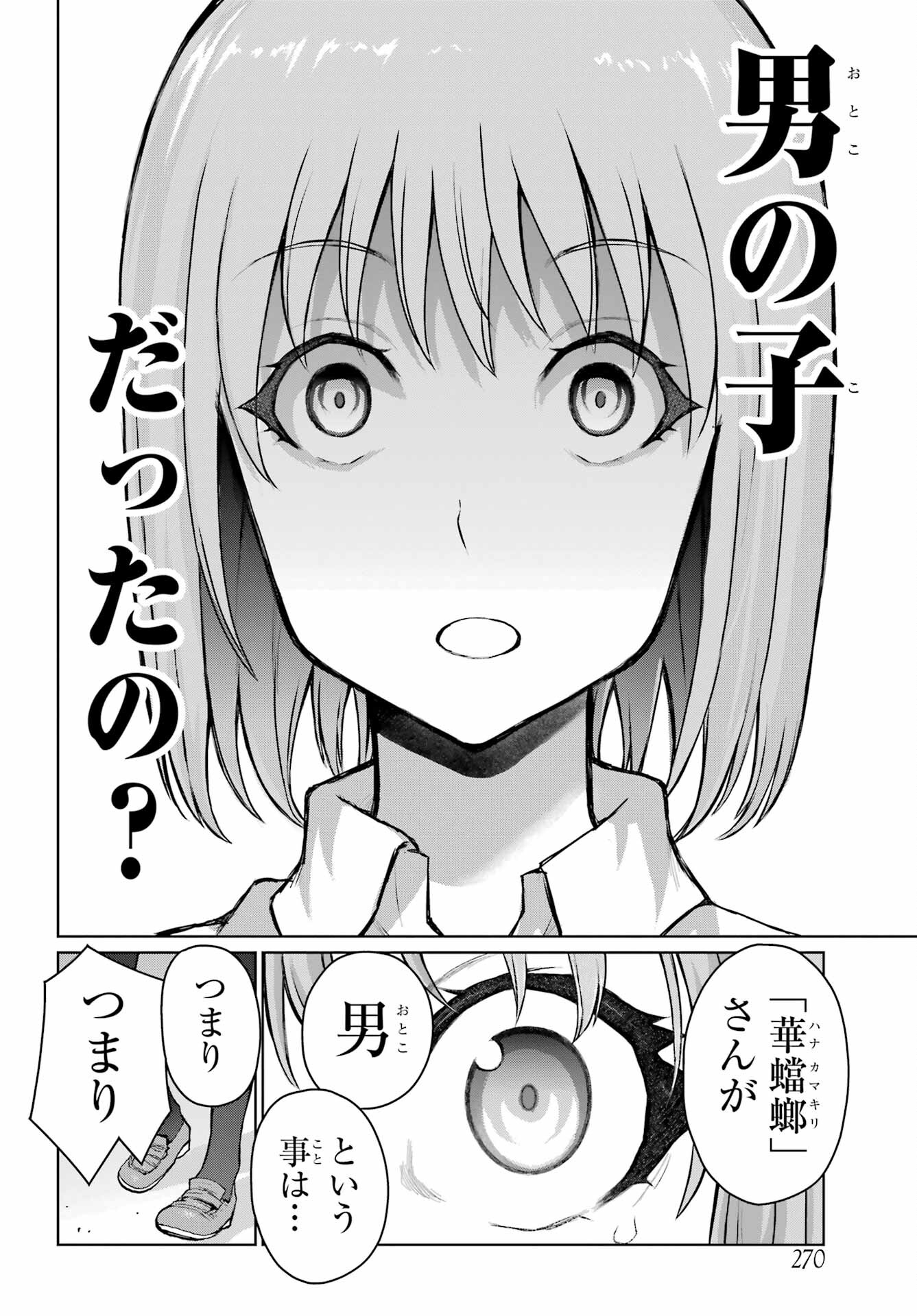 Blattodea Chapter 23.2 10ページ
