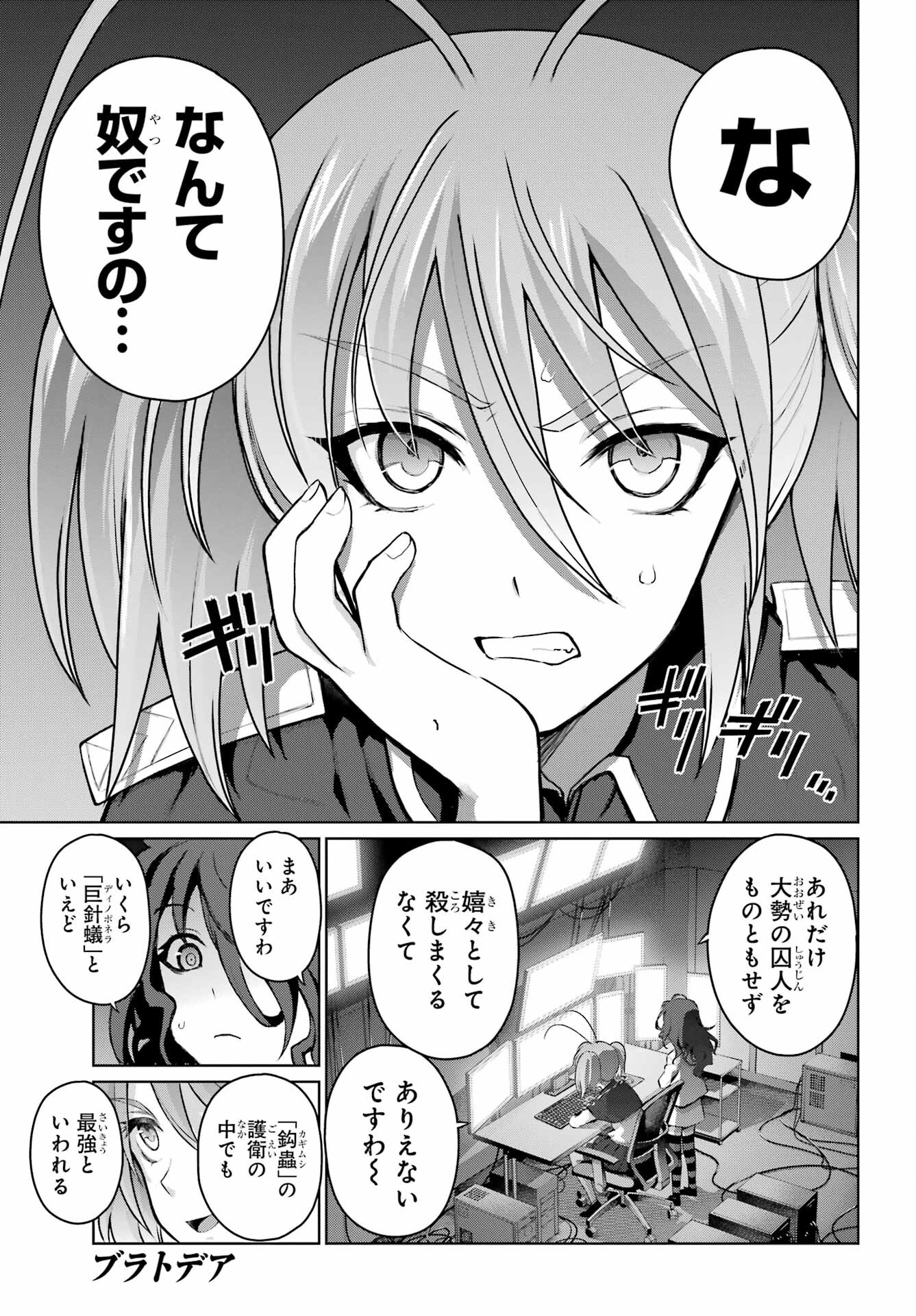 Blattodea Chapter 24 1ページ