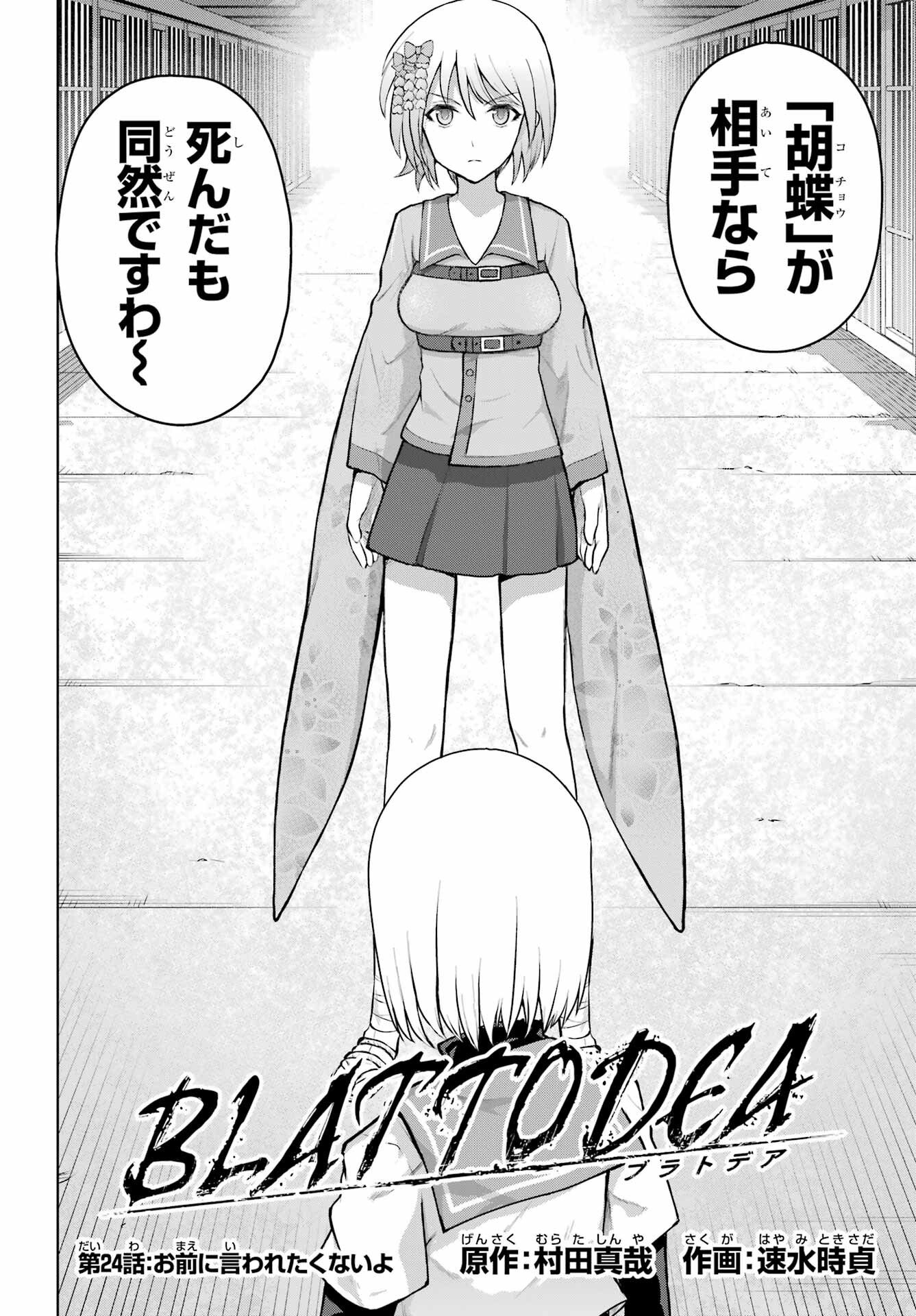 Blattodea Chapter 24 2ページ
