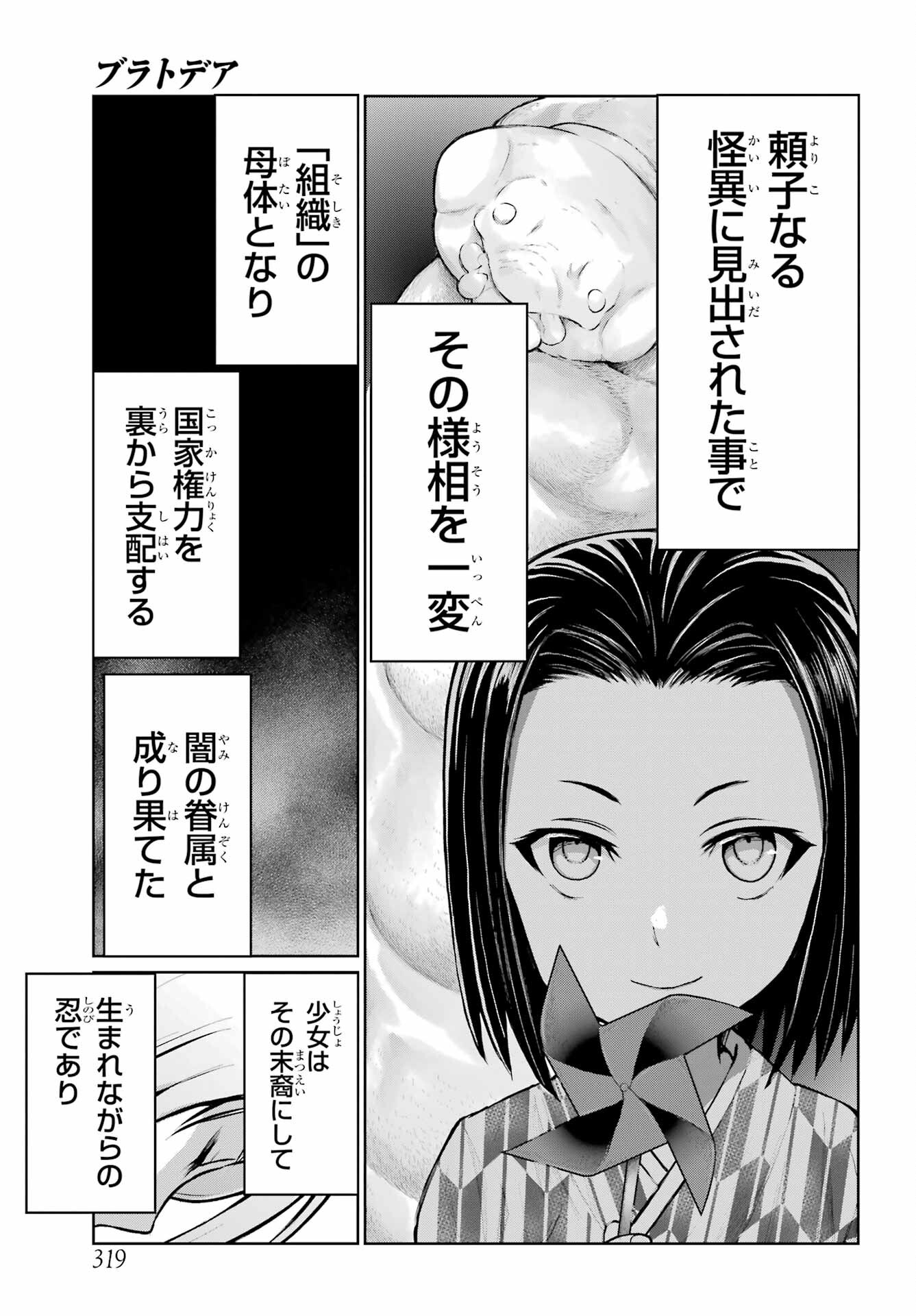 Blattodea Chapter 24 11ページ