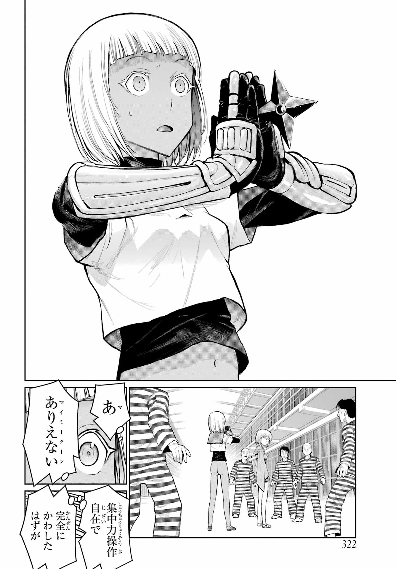 Blattodea Chapter 24 14ページ