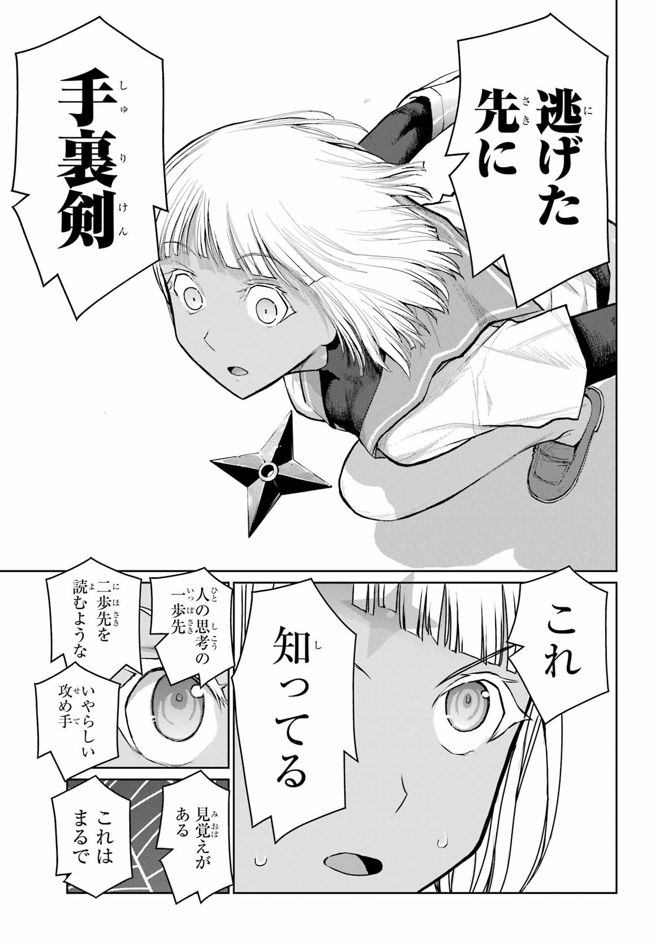Blattodea Chapter 24 15ページ
