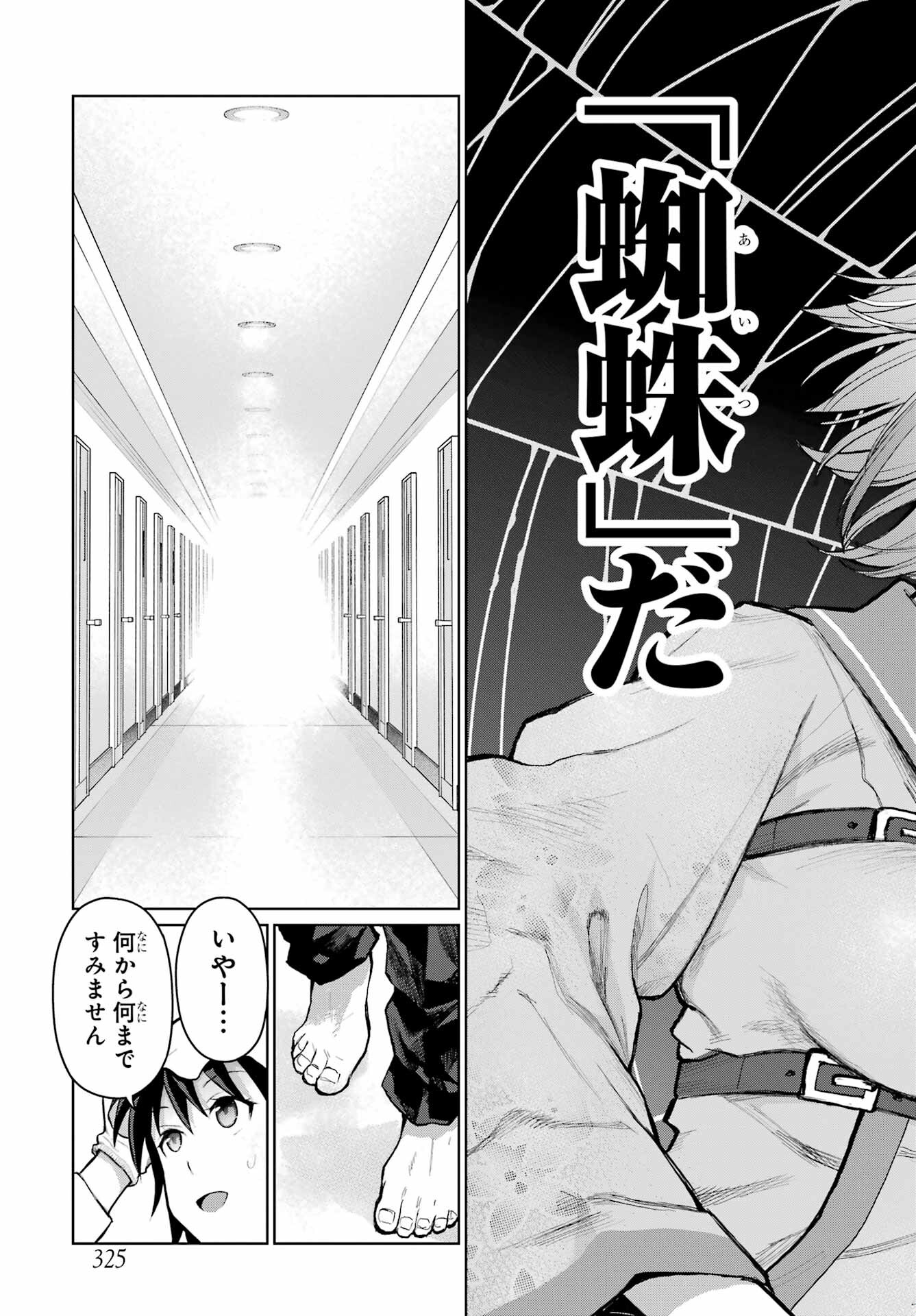 Blattodea Chapter 24 17ページ