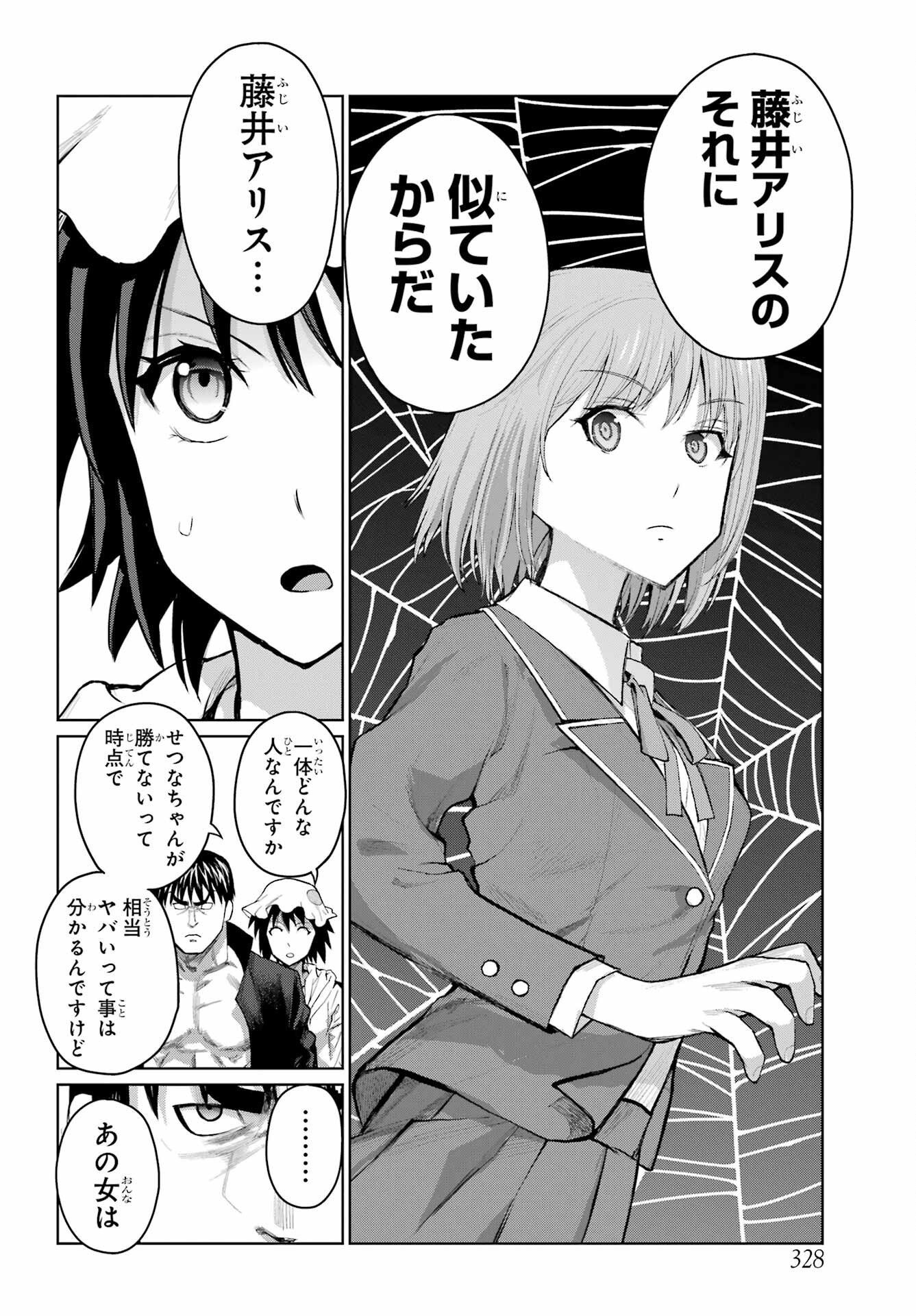 Blattodea Chapter 24 20ページ