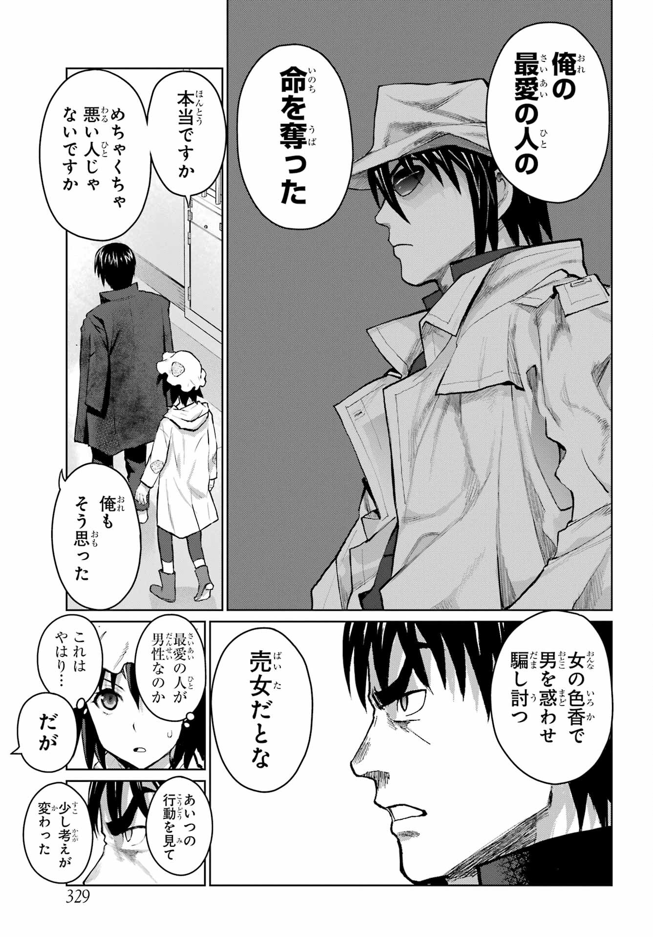 Blattodea Chapter 24 21ページ