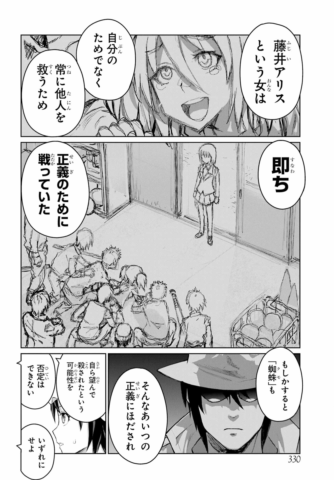 Blattodea Chapter 24 22ページ