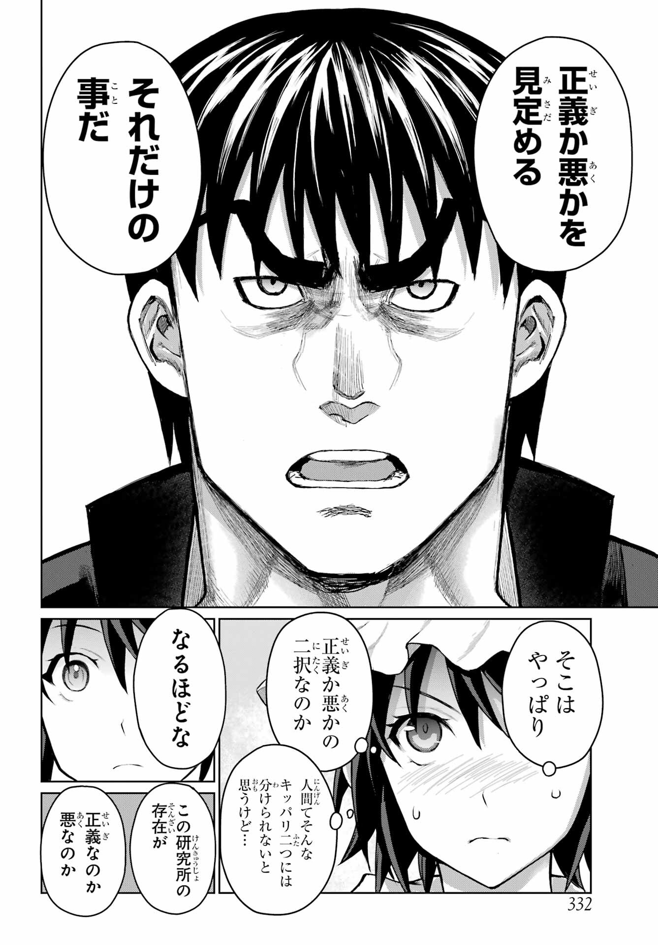 Blattodea Chapter 24 24ページ