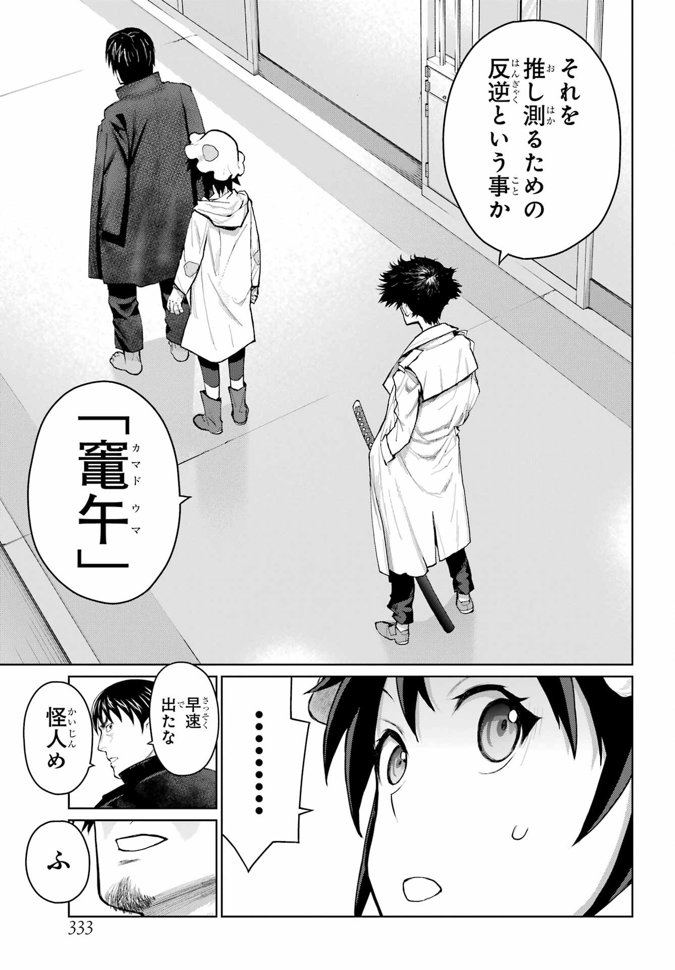 Blattodea Chapter 24 25ページ