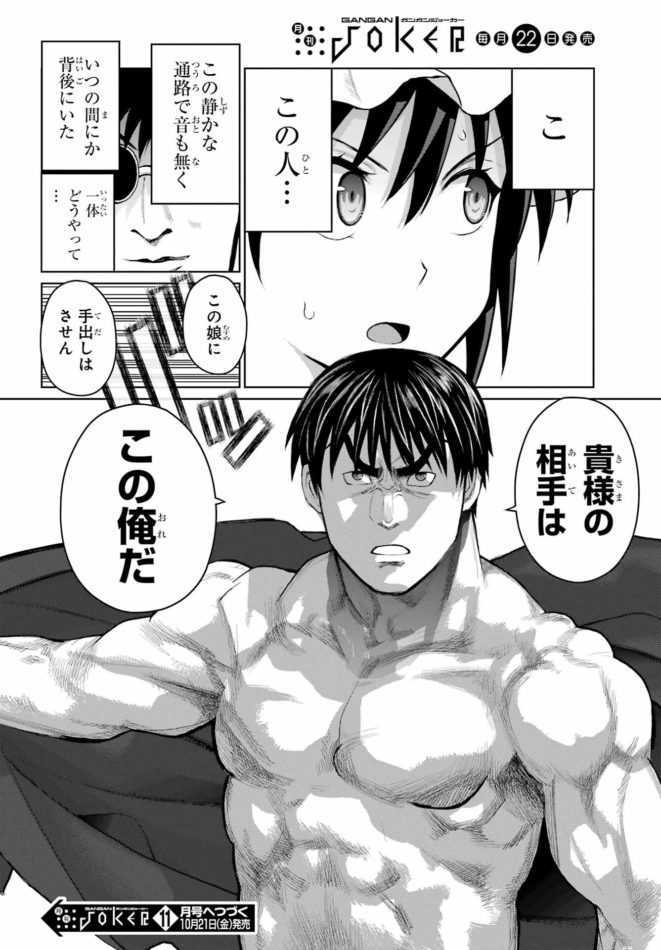 Blattodea Chapter 24 28ページ