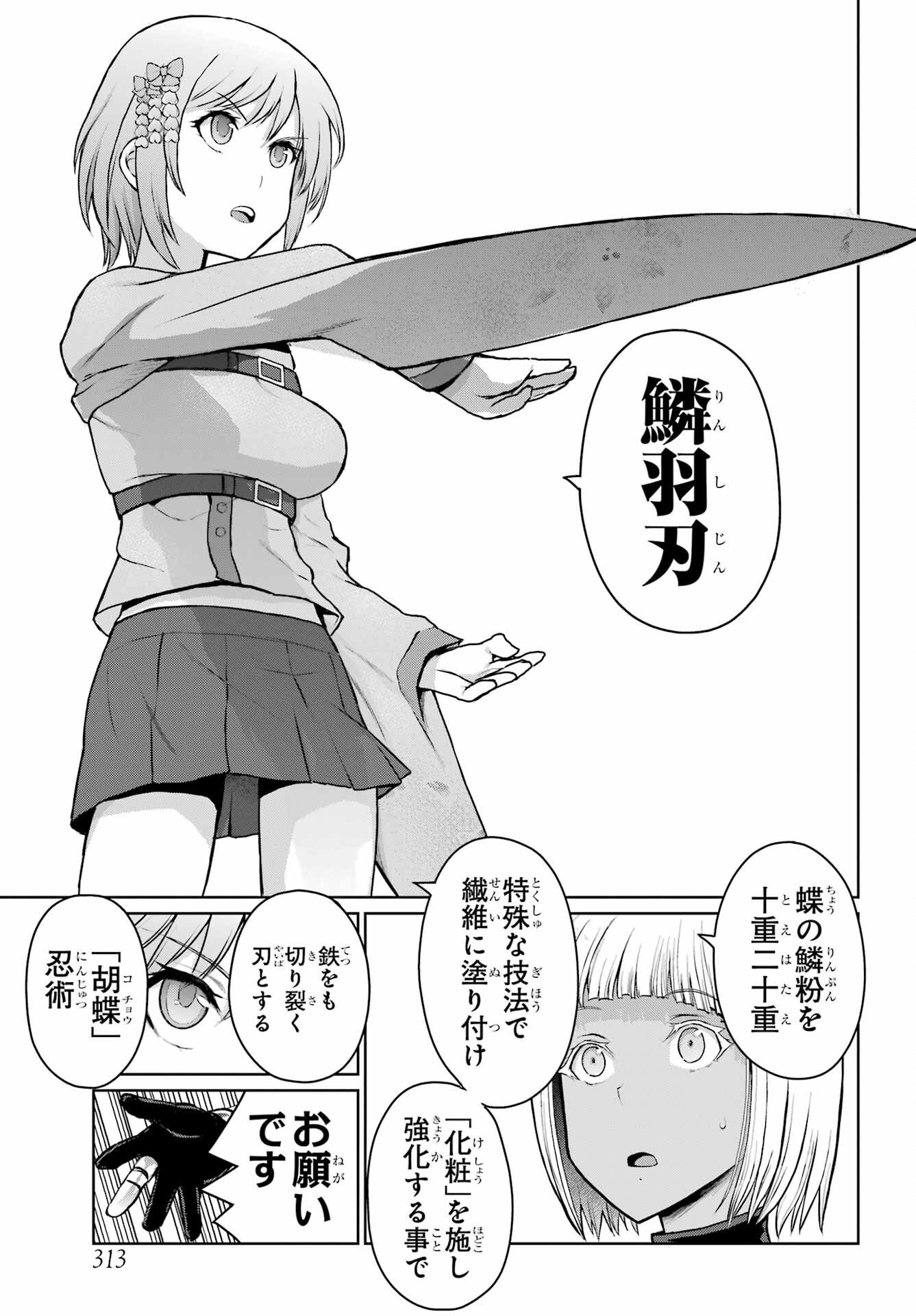 Blattodea Chapter 24 5ページ