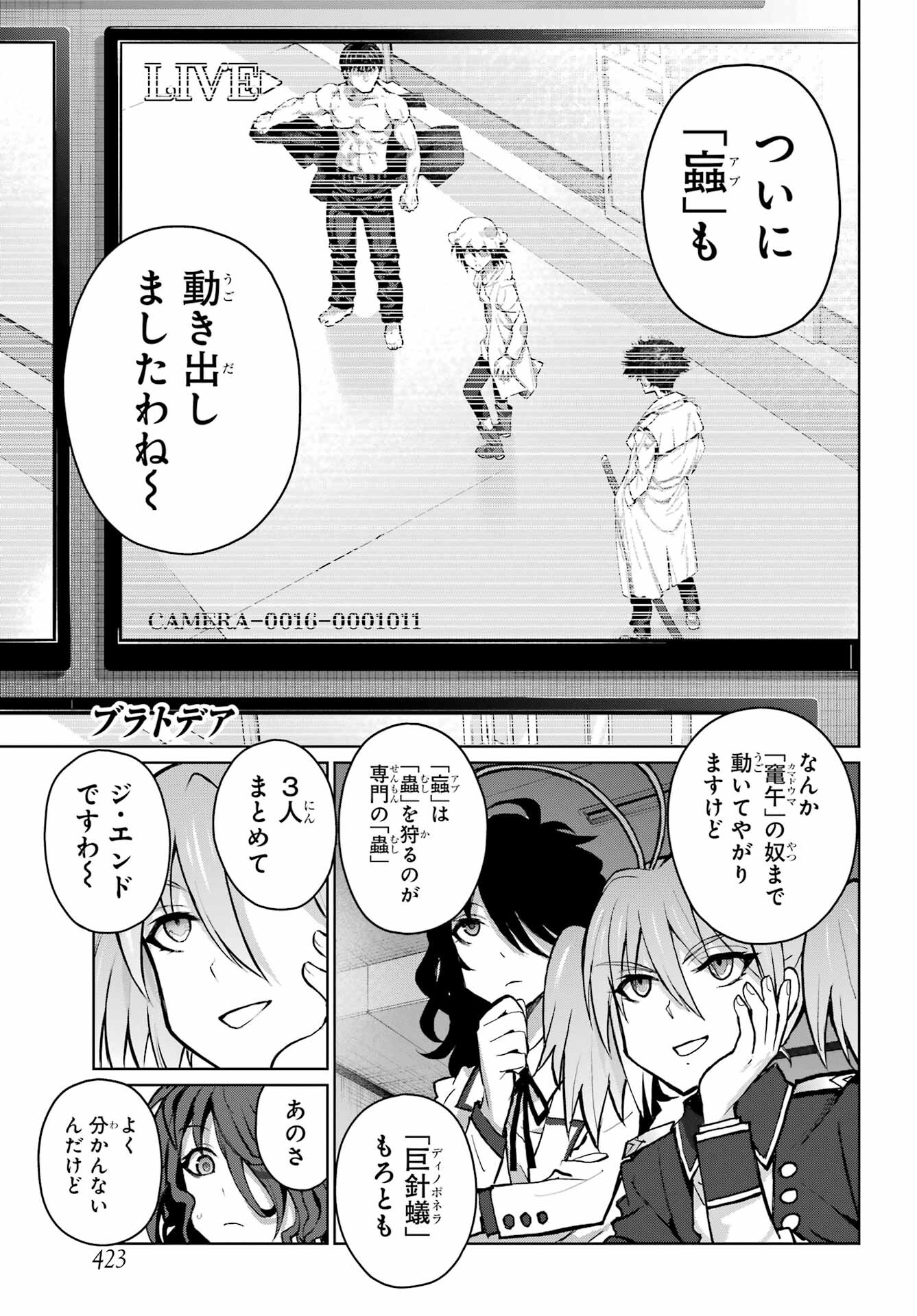 Blattodea Chapter 25 1ページ