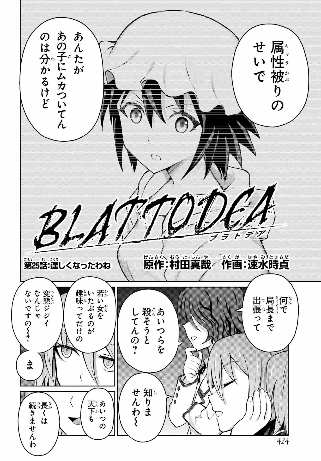 Blattodea Chapter 25 2ページ