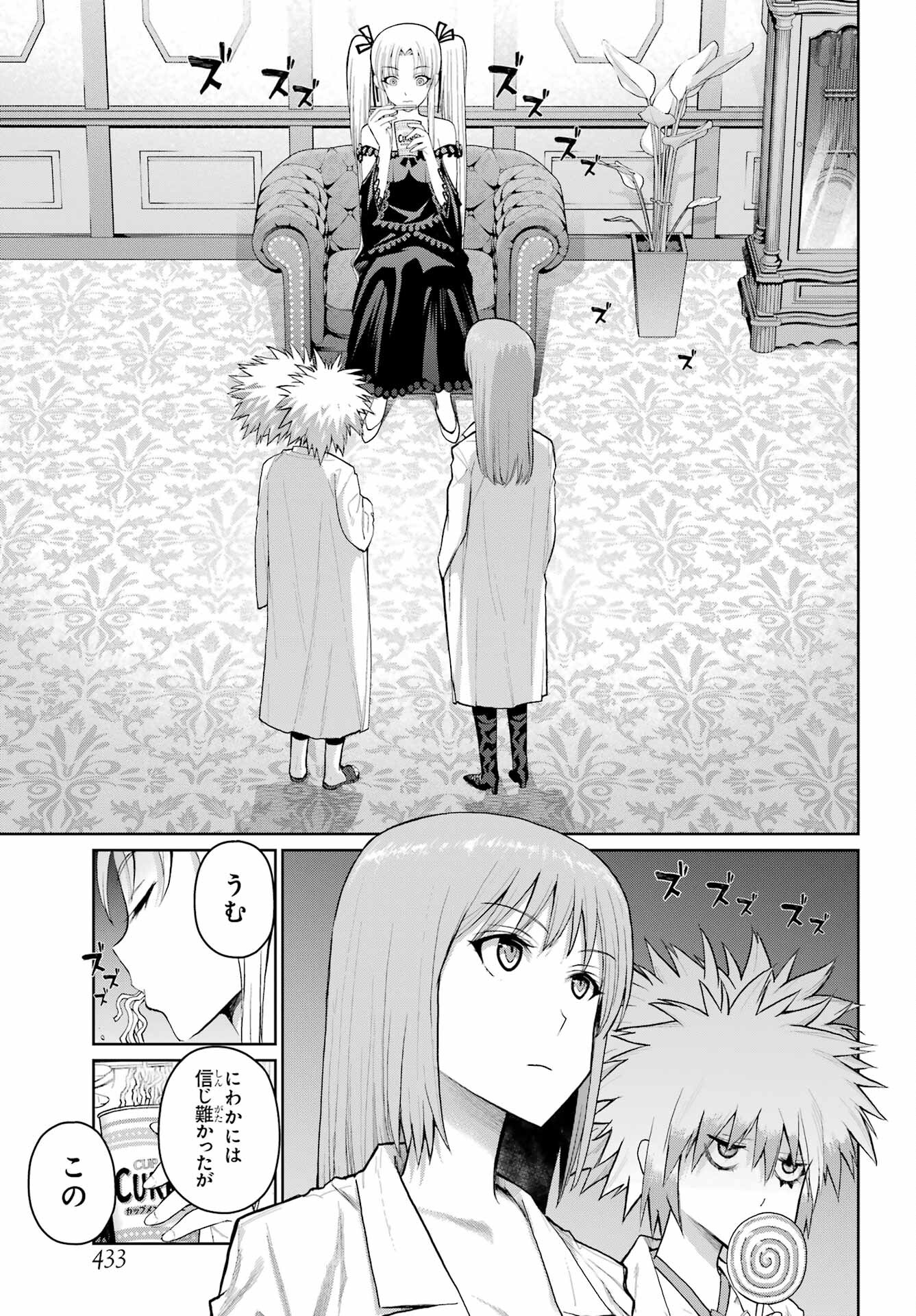 Blattodea Chapter 25 11ページ