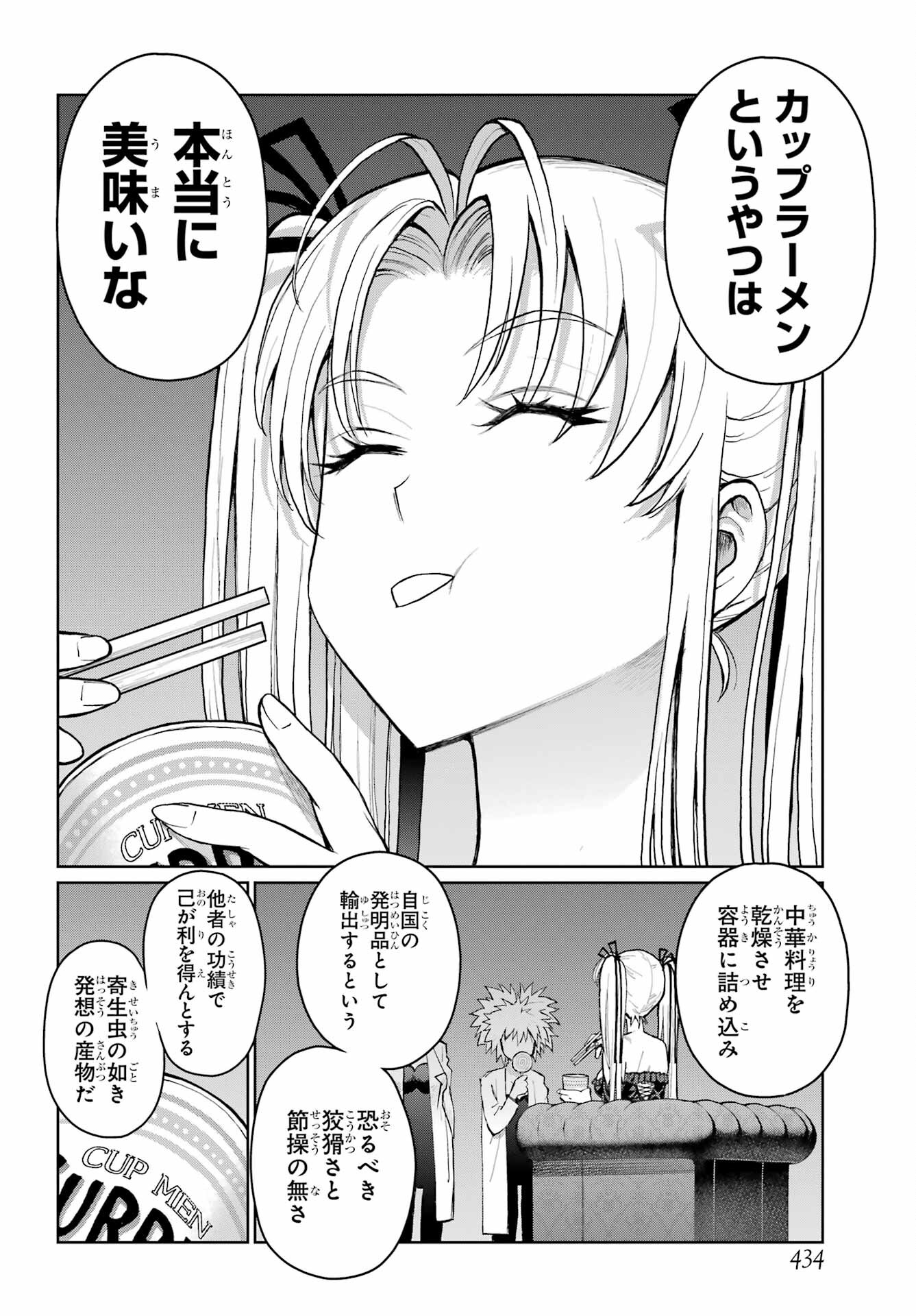 Blattodea Chapter 25 12ページ
