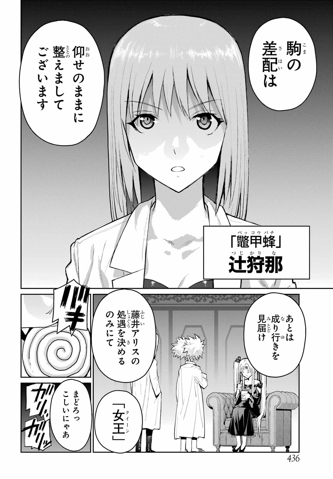 Blattodea Chapter 25 14ページ