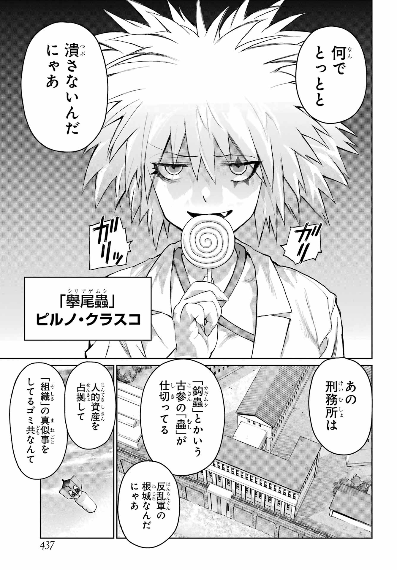 Blattodea Chapter 25 15ページ