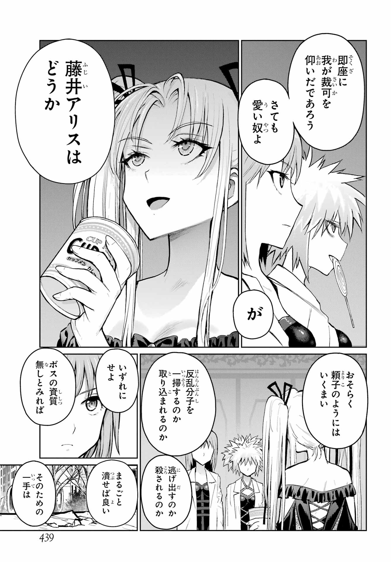 Blattodea Chapter 25 17ページ