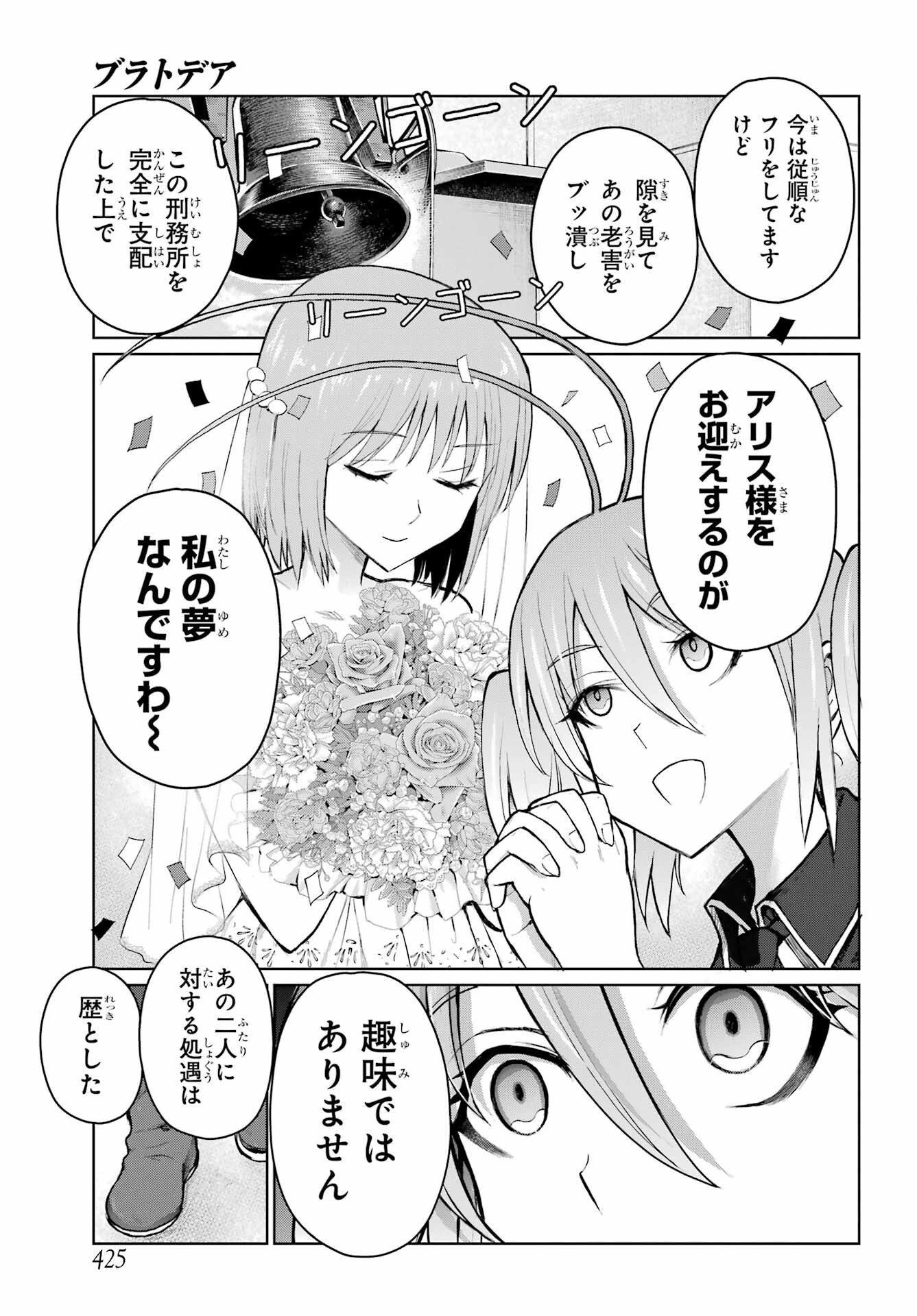 Blattodea Chapter 25 3ページ