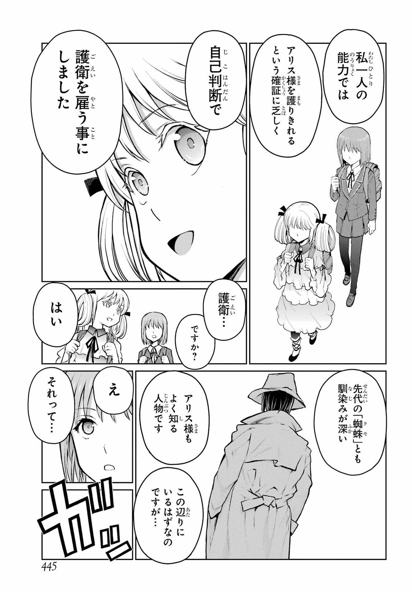 Blattodea Chapter 25 23ページ