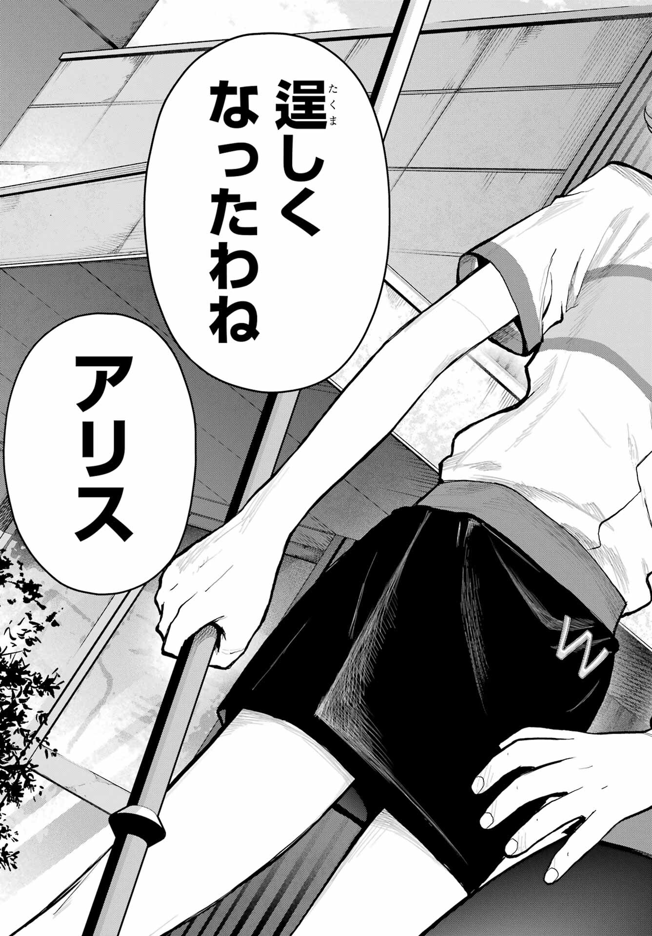 Blattodea Chapter 25 29ページ