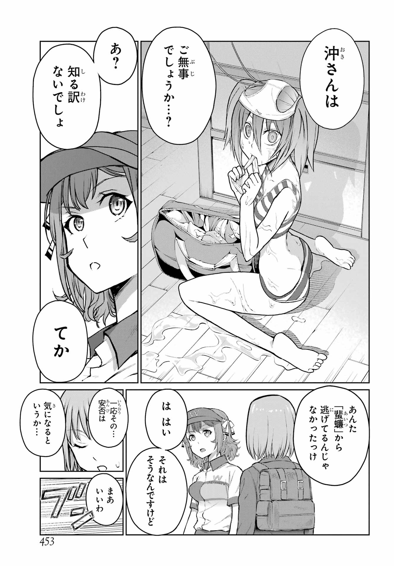 Blattodea Chapter 25 31ページ