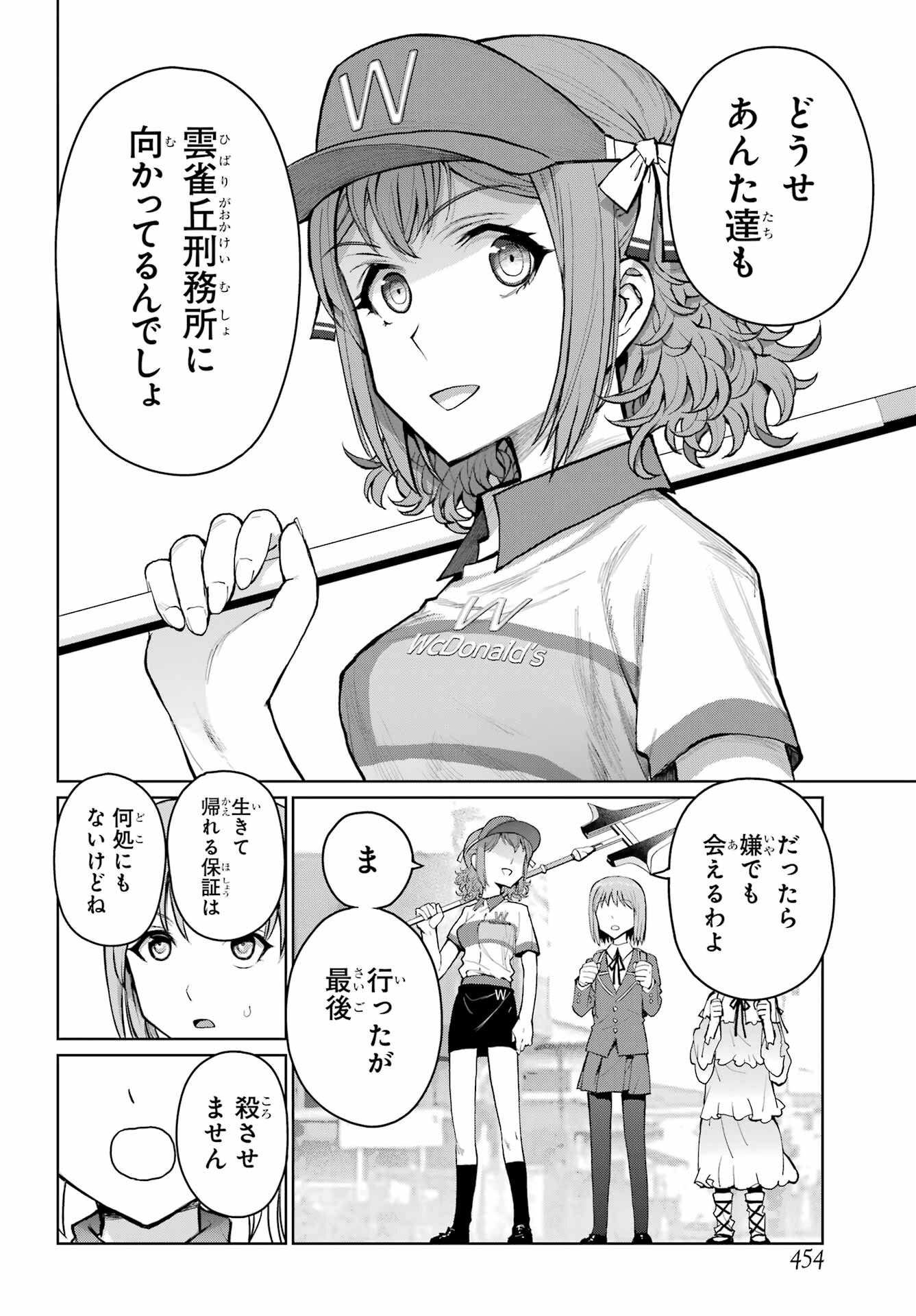 Blattodea Chapter 25 32ページ