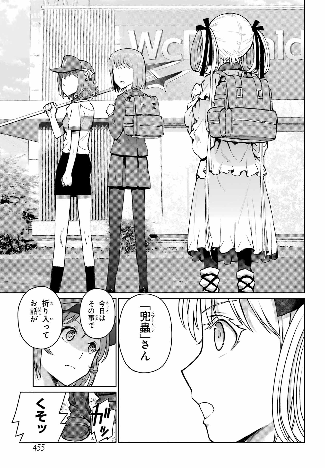 Blattodea Chapter 25 33ページ