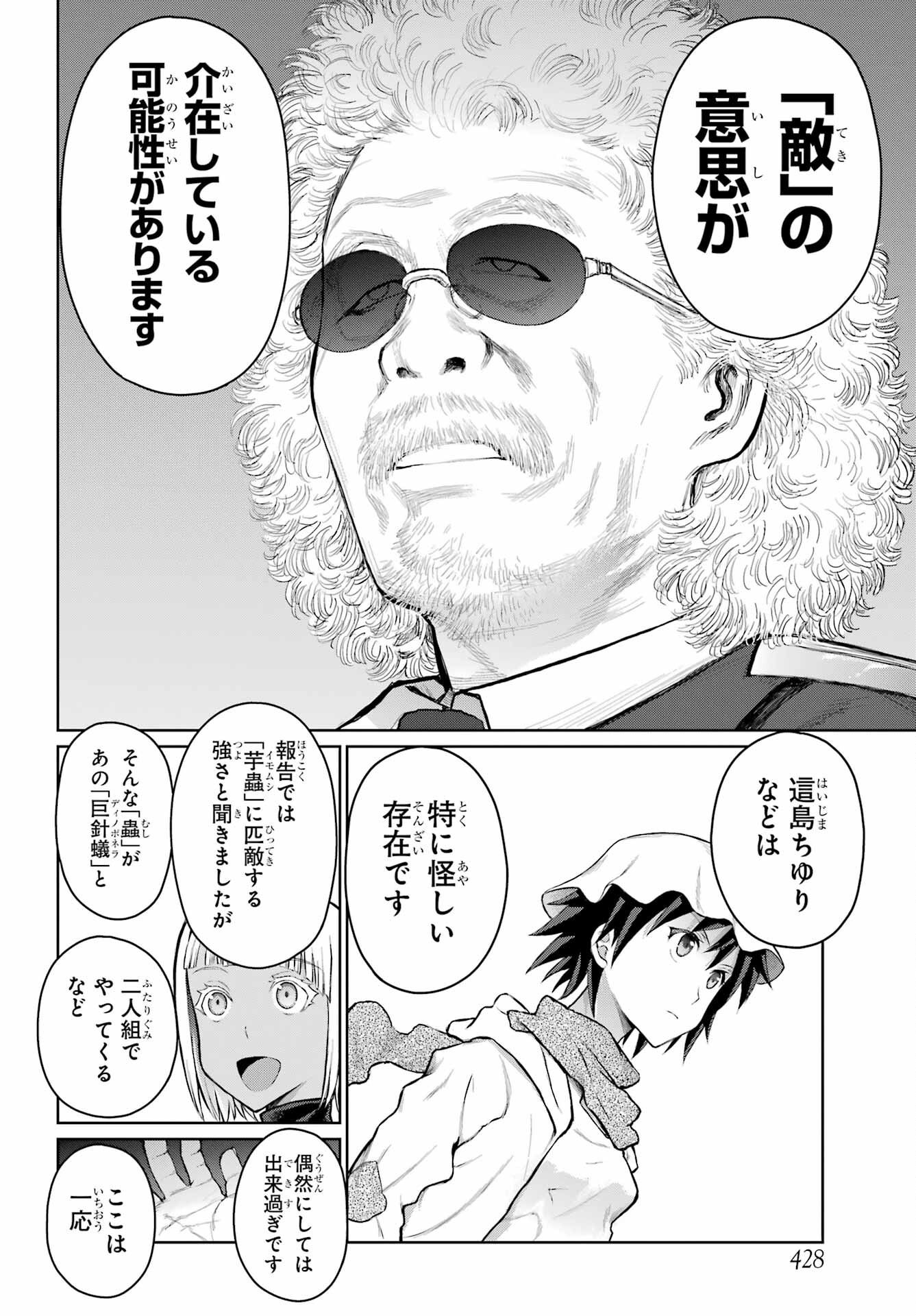 Blattodea Chapter 25 6ページ