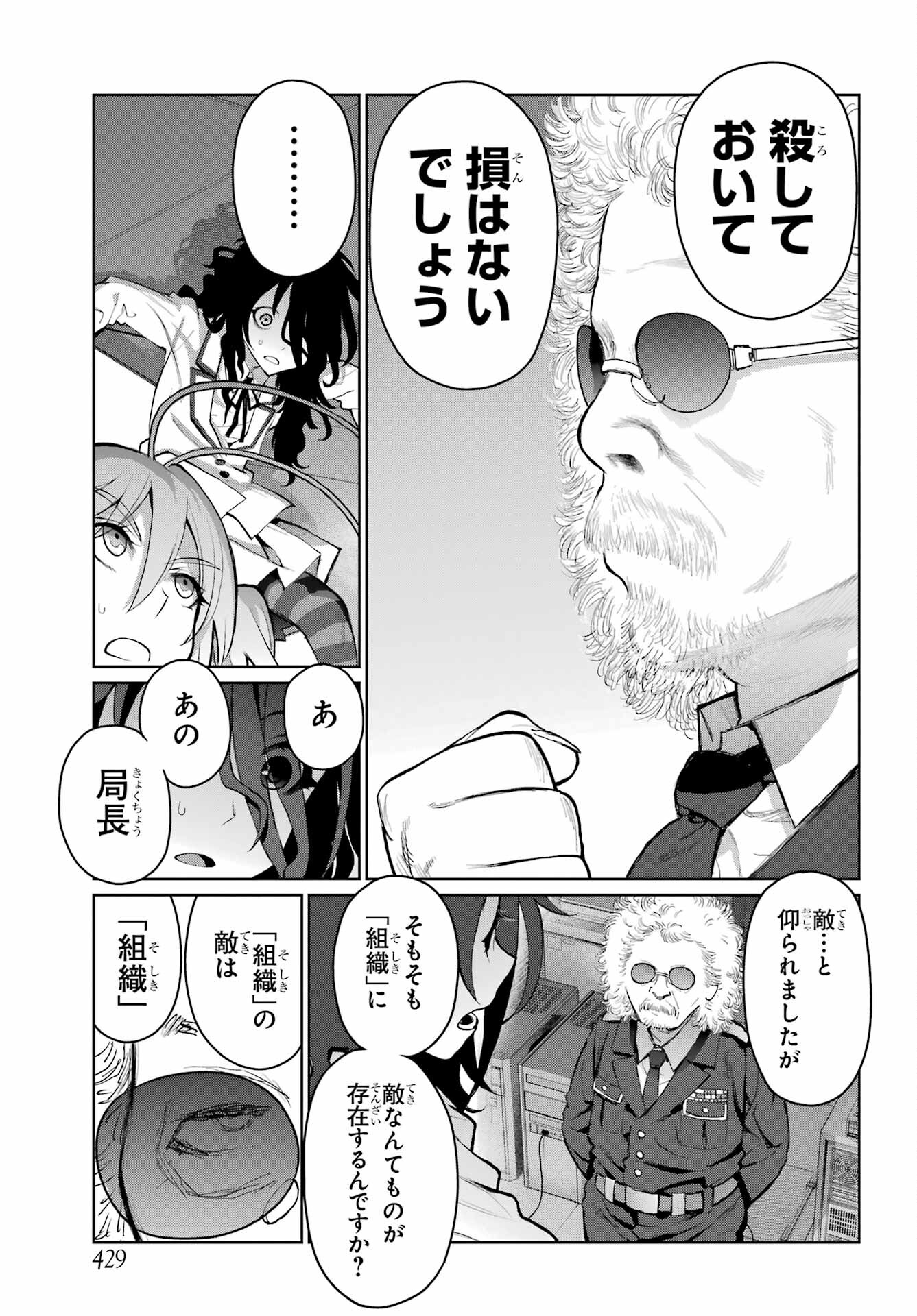 Blattodea Chapter 25 7ページ
