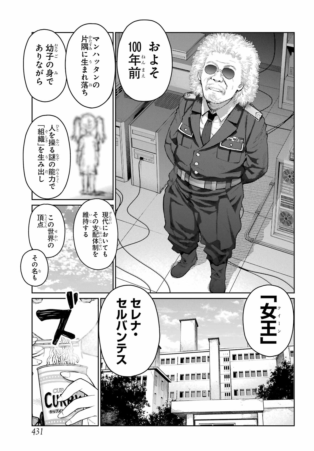 Blattodea Chapter 25 9ページ