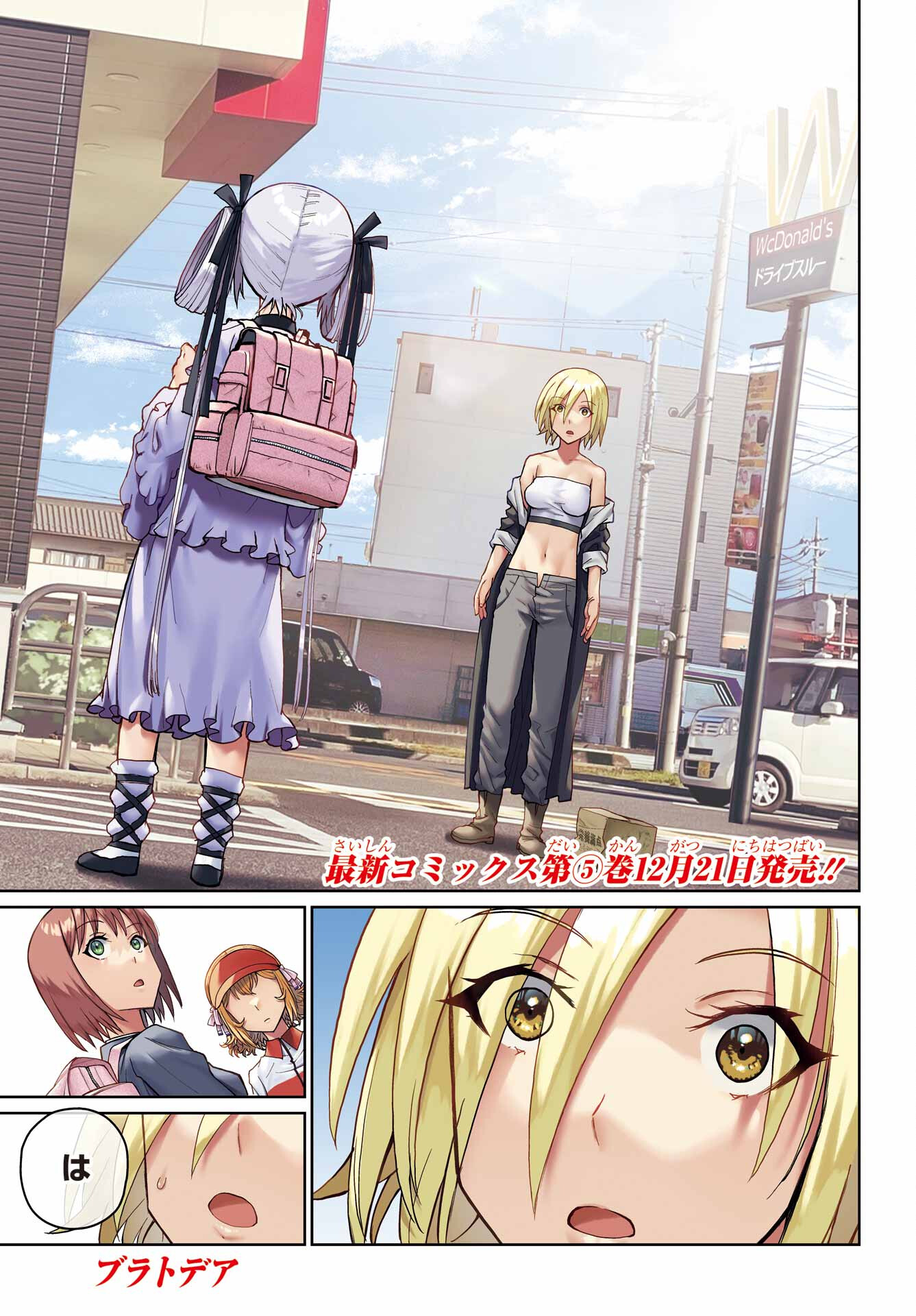 Blattodea Chapter 26 1ページ