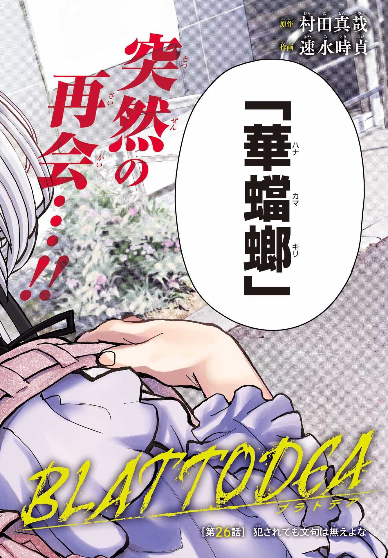 Blattodea Chapter 26 2ページ