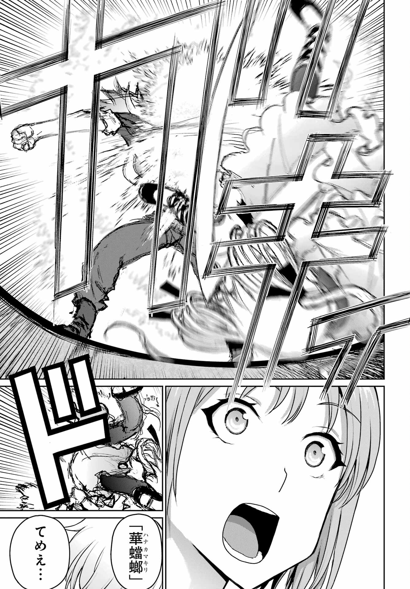 Blattodea Chapter 26 11ページ